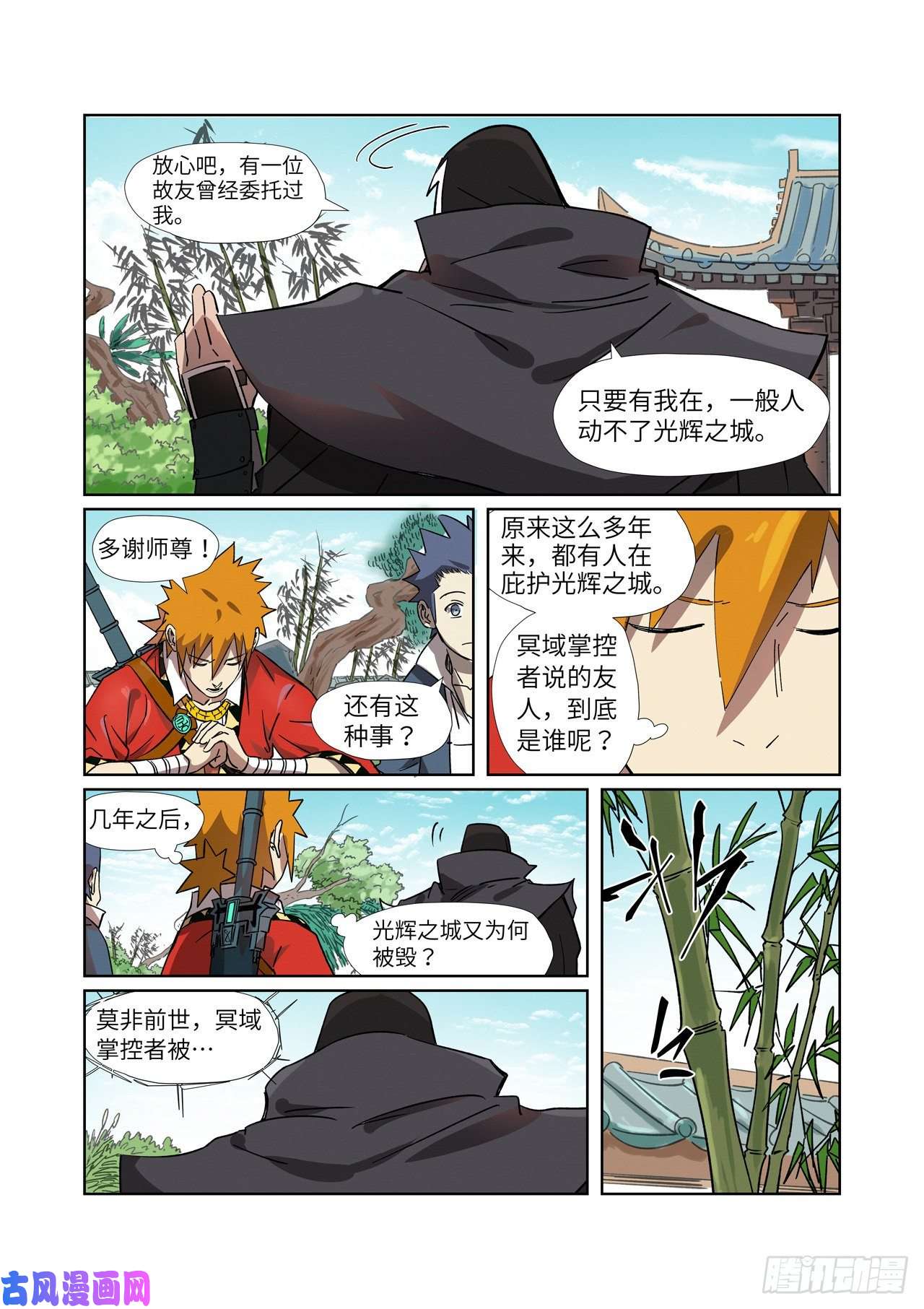 妖神记第288话 前往沙漠（上）