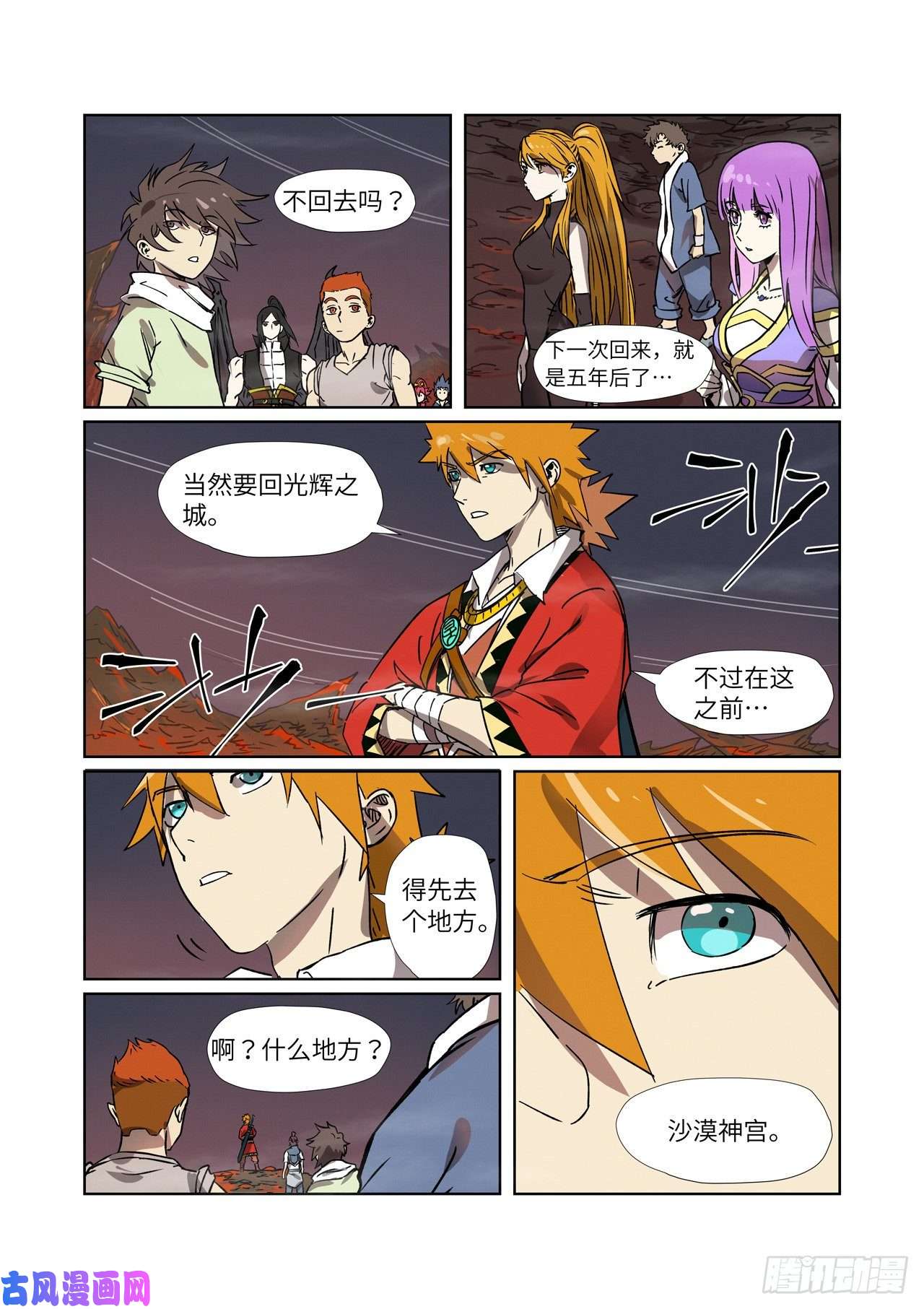 妖神记第288话 前往沙漠（上）