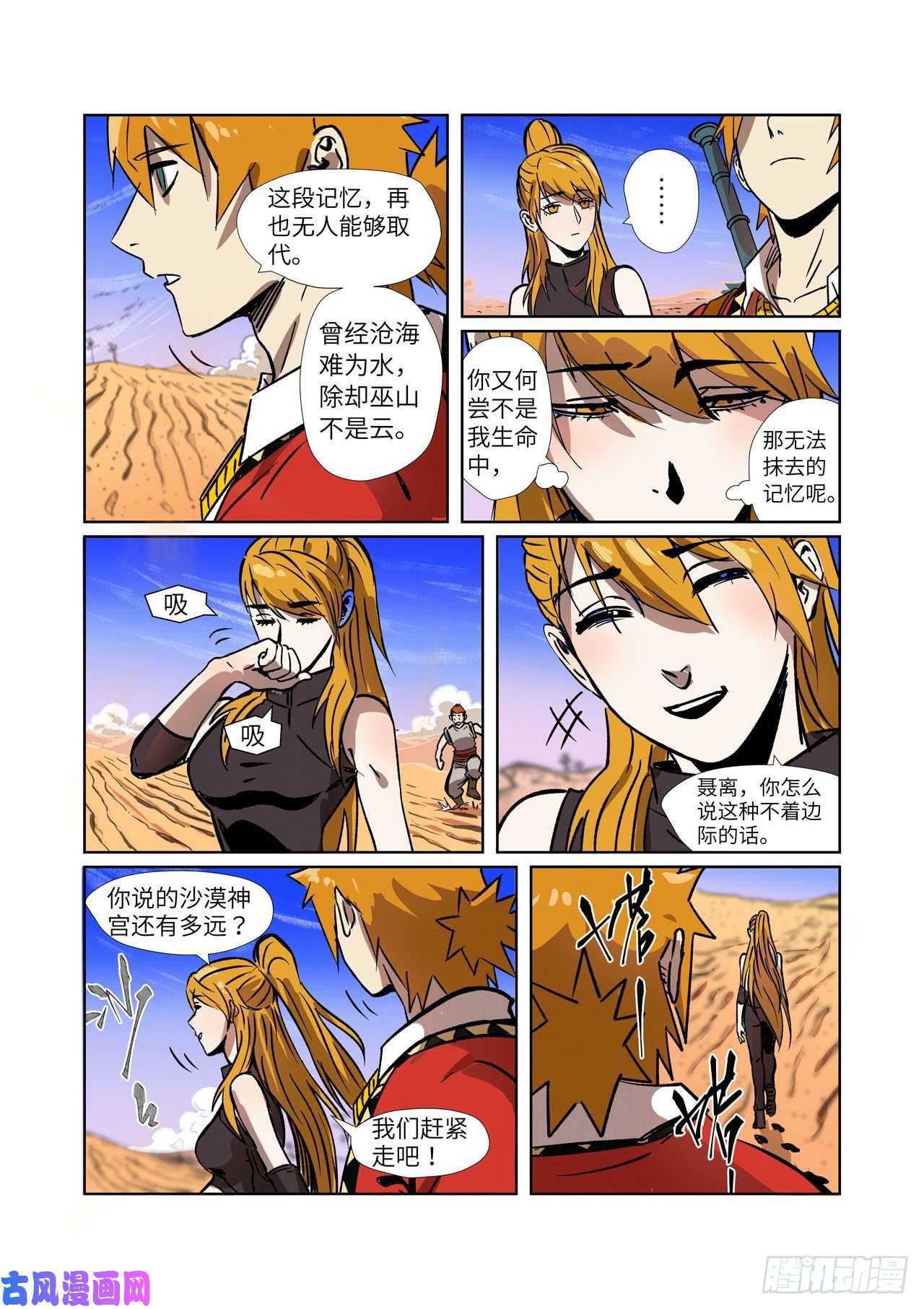 妖神记第288话 前往沙漠（下）