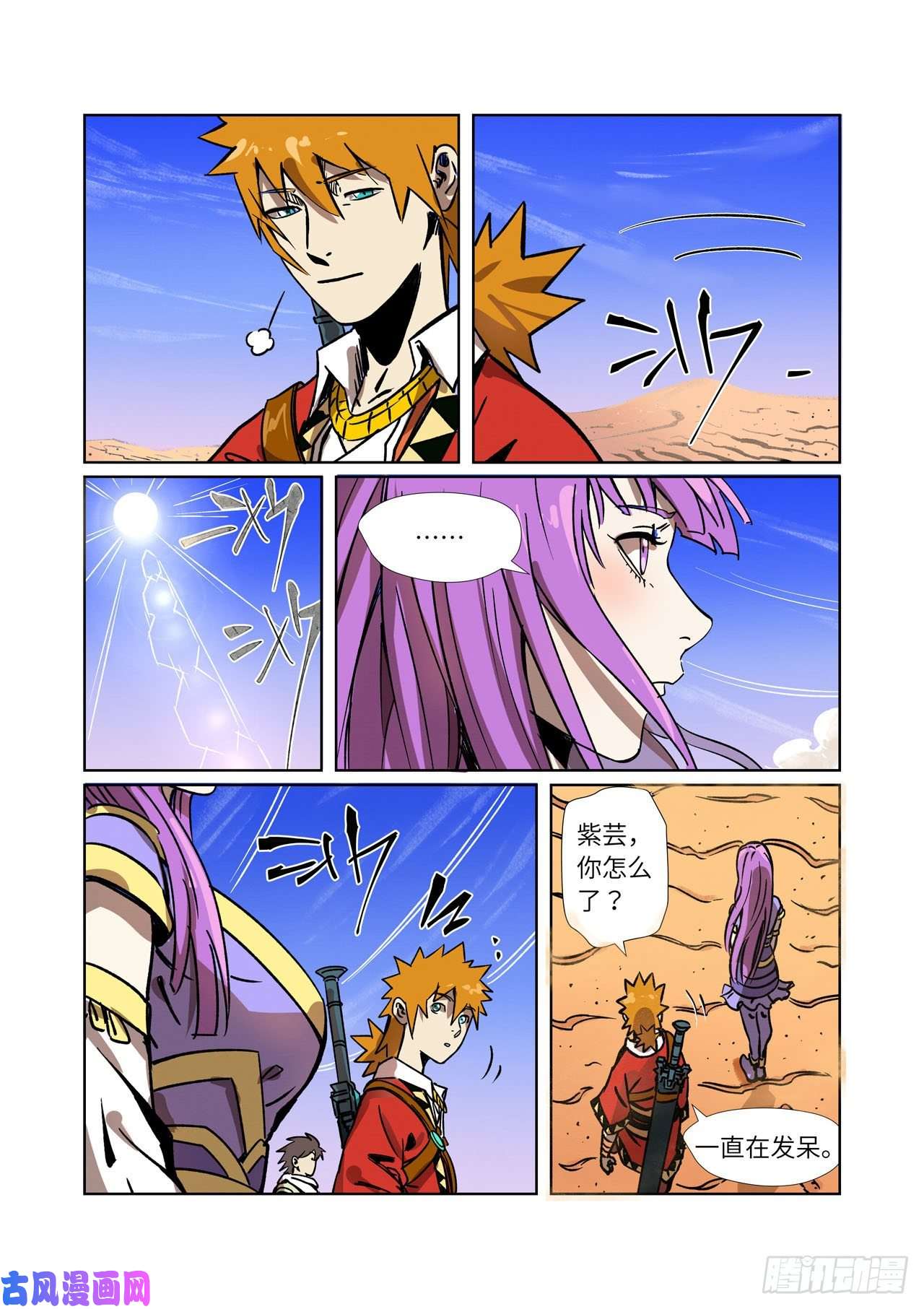 妖神记第288话 前往沙漠（下）