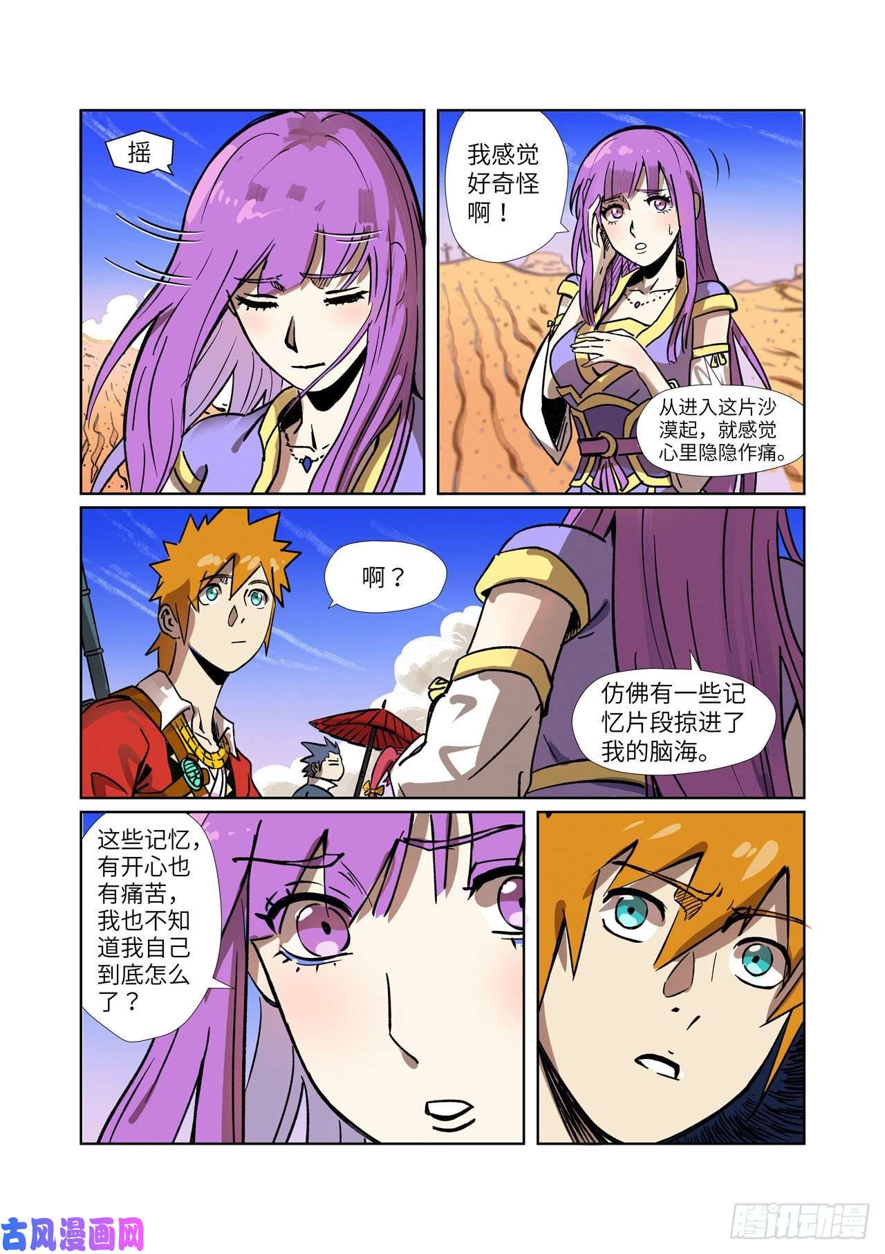 妖神记第288话 前往沙漠（下）