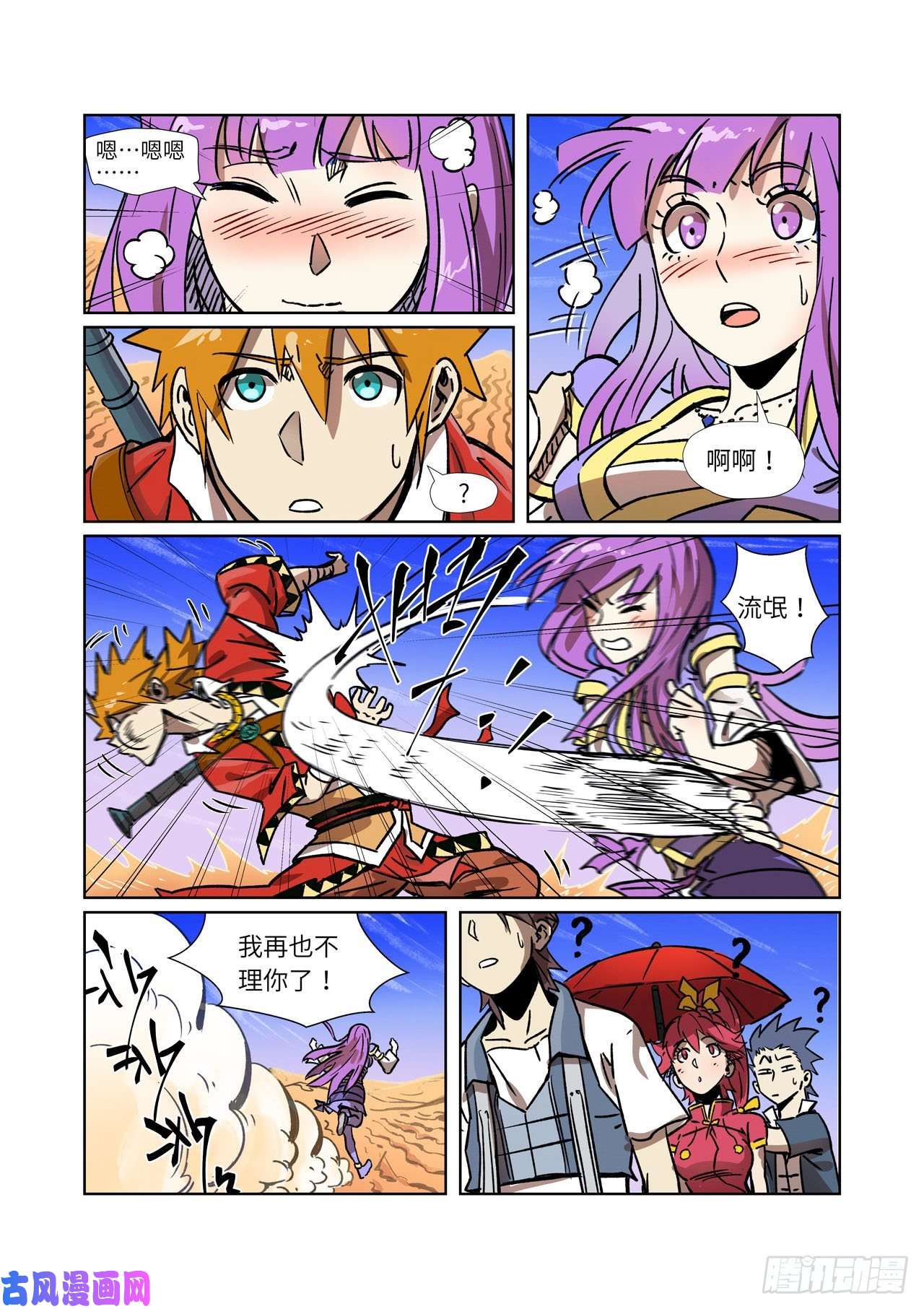 妖神记第288话 前往沙漠（下）