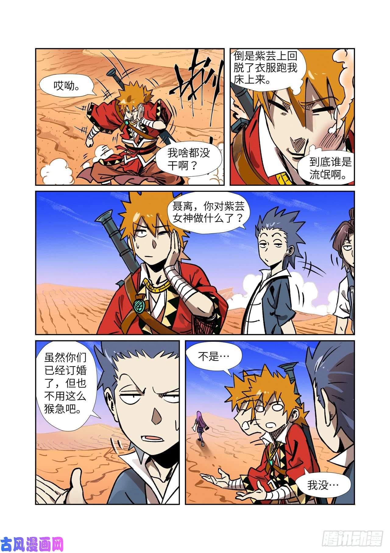 妖神记第288话 前往沙漠（下）