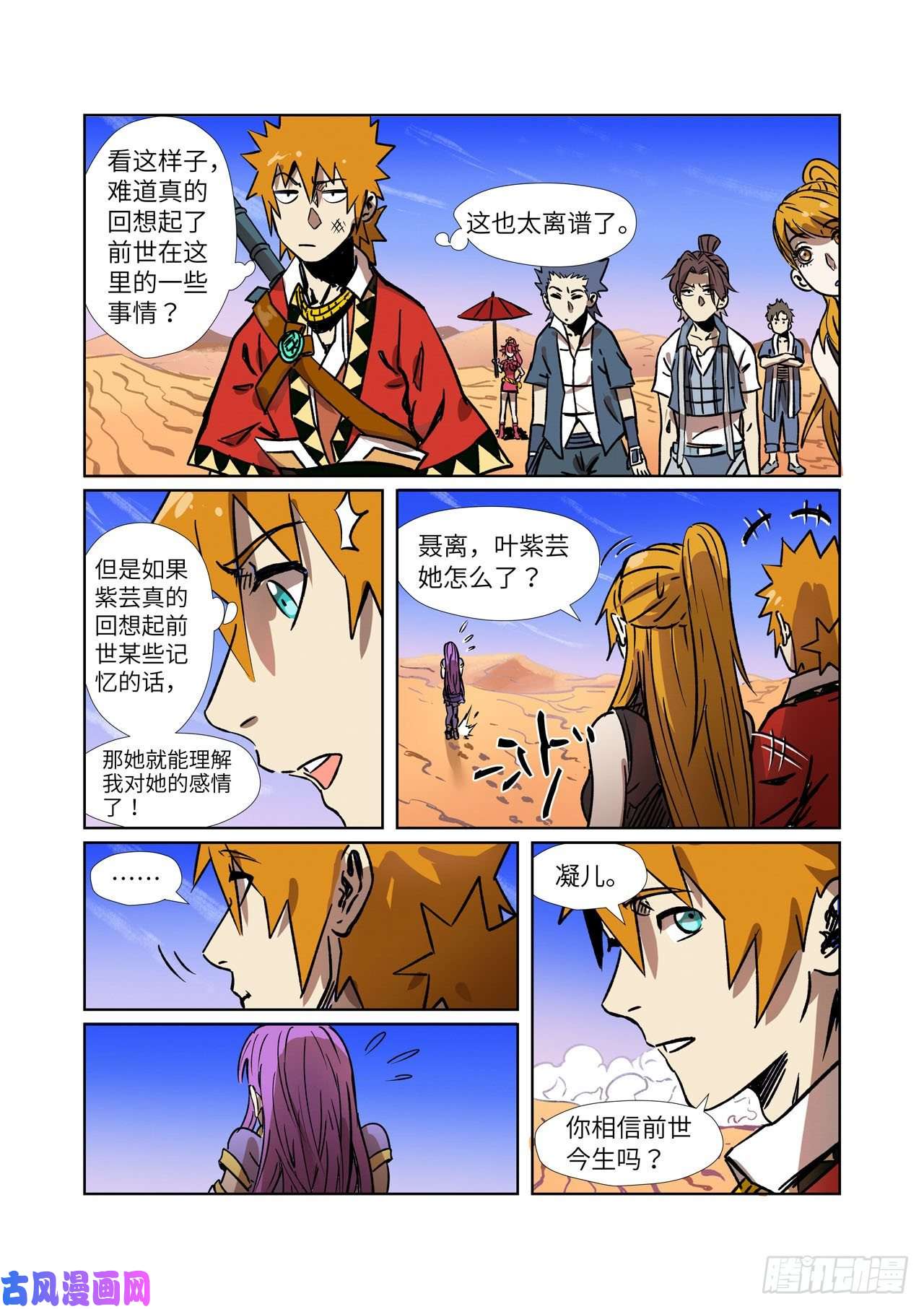 妖神记第288话 前往沙漠（下）