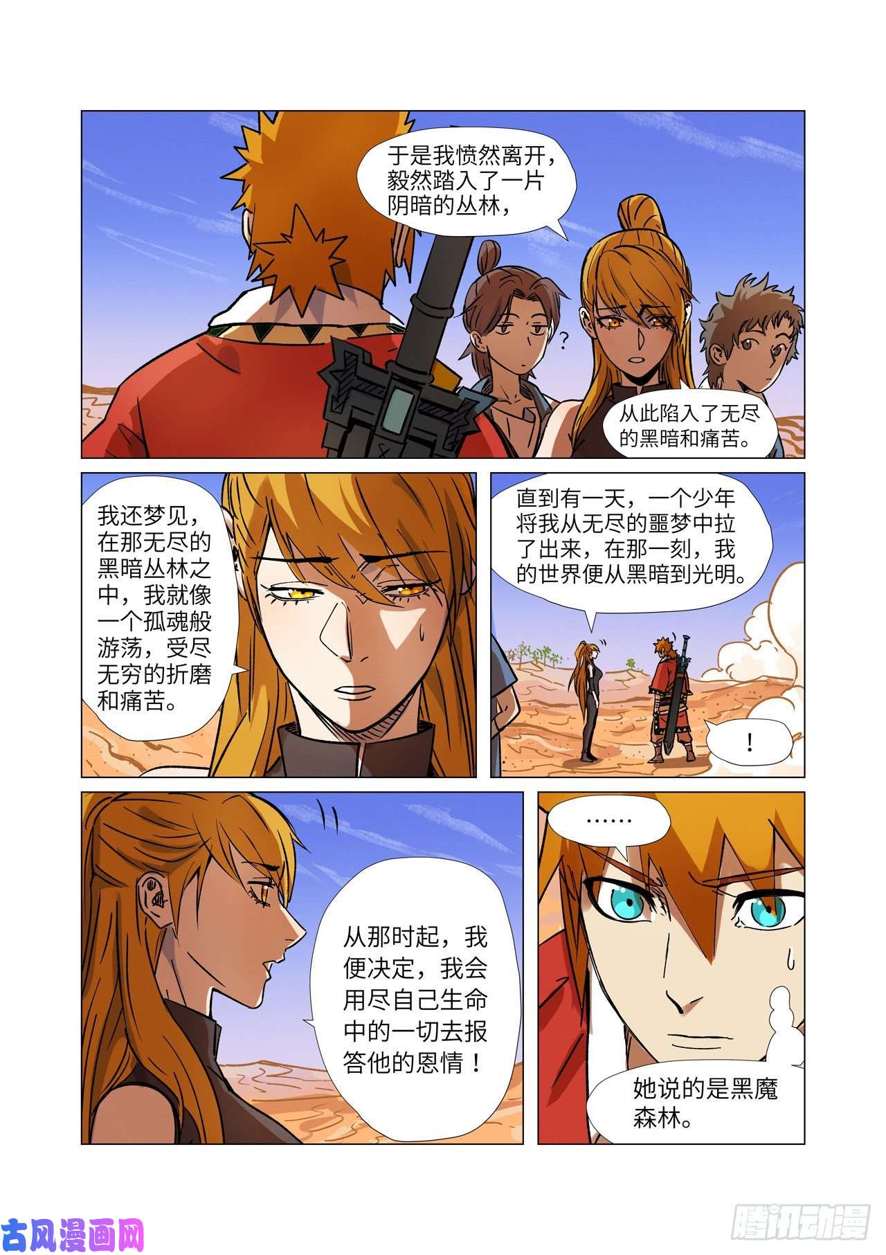 妖神记第289话沙漠神宫在哪？（上）