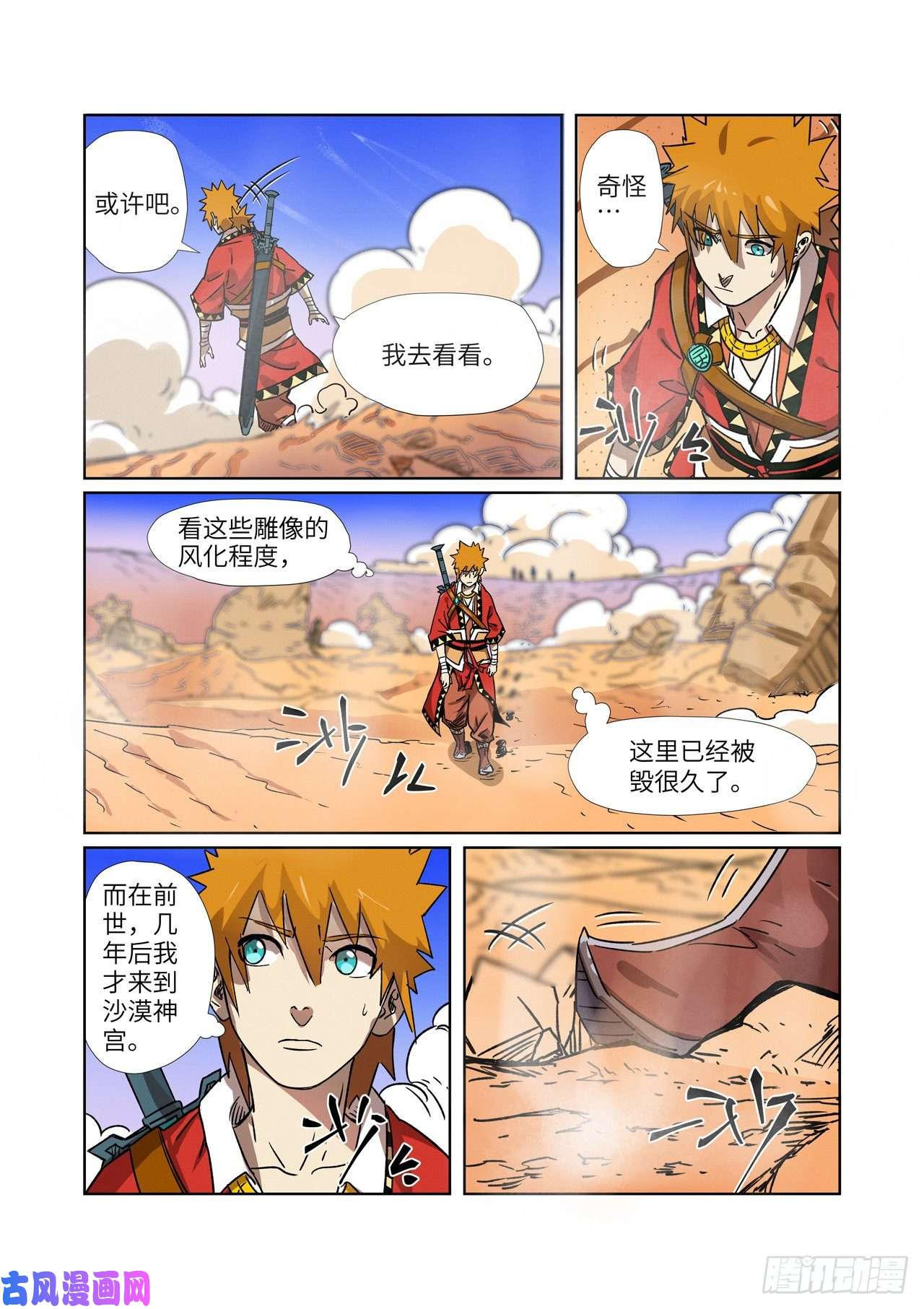 妖神记第290话 空手而归（上）