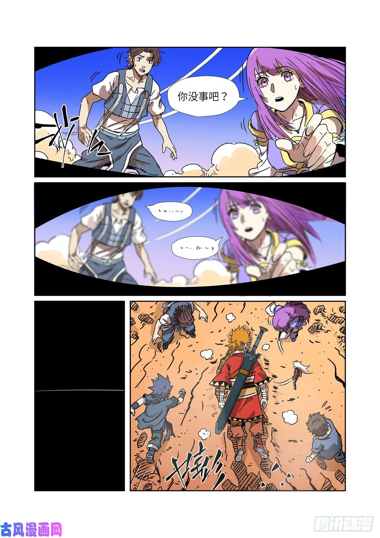 妖神记第290话 空手而归（上）