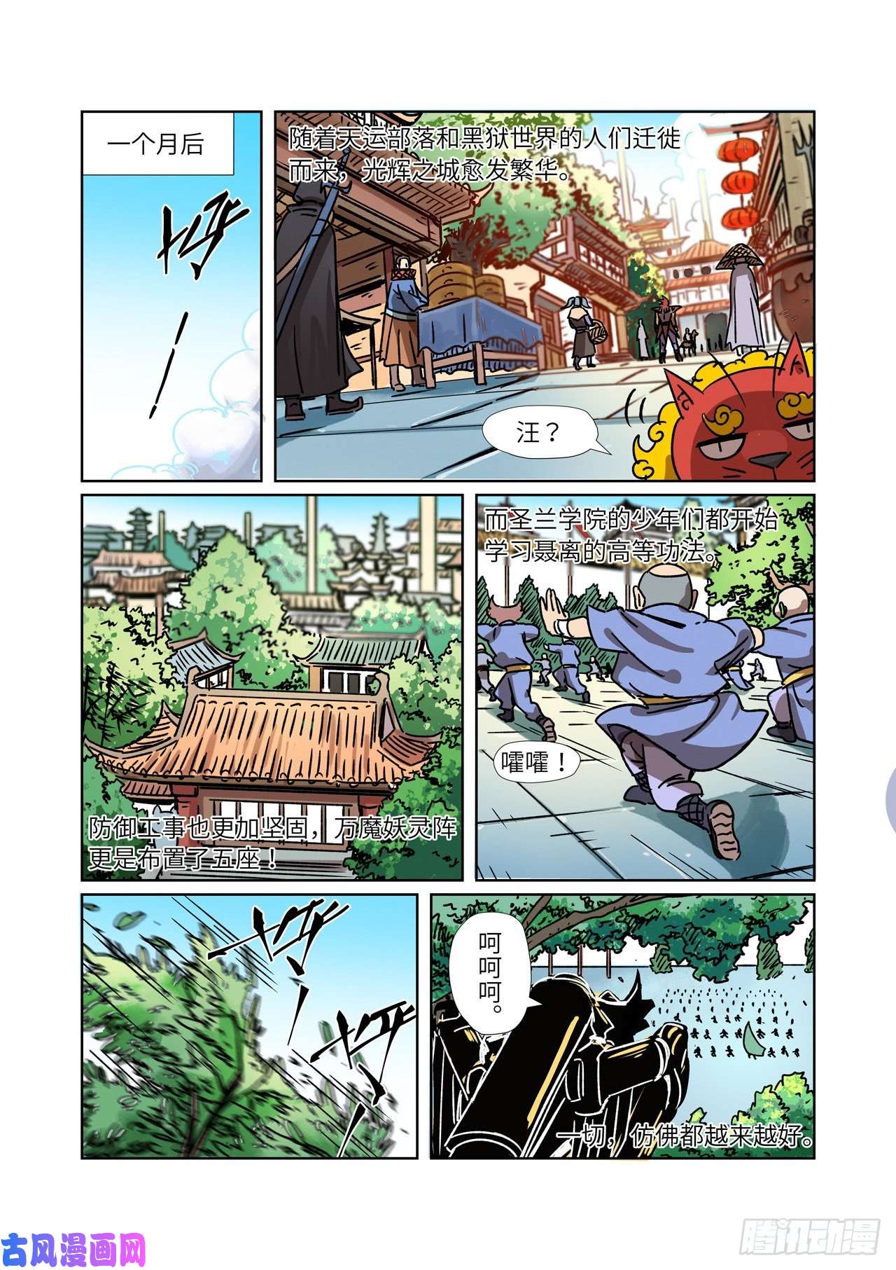 妖神记第290话 空手而归（上）