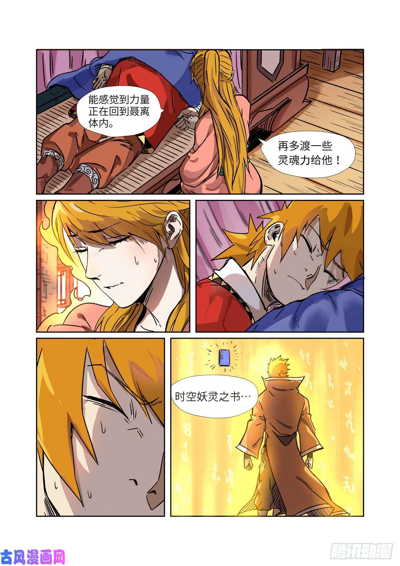 妖神记第290话 空手而归（上）
