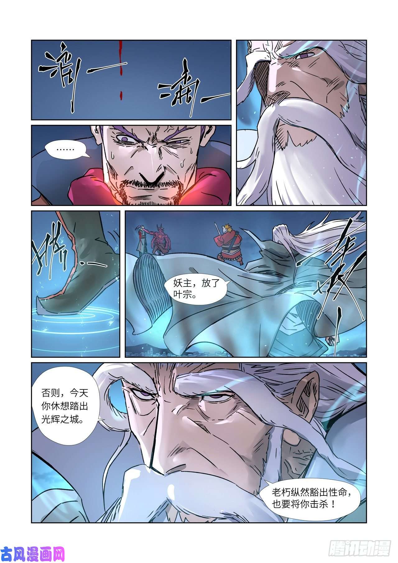 妖神记第292话 人质（下）