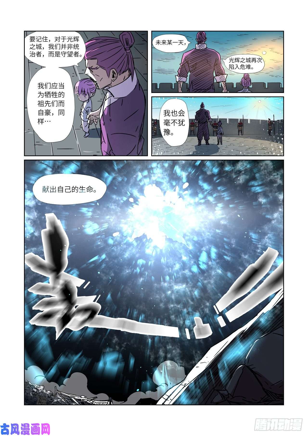 妖神记第293话 牺牲（下）