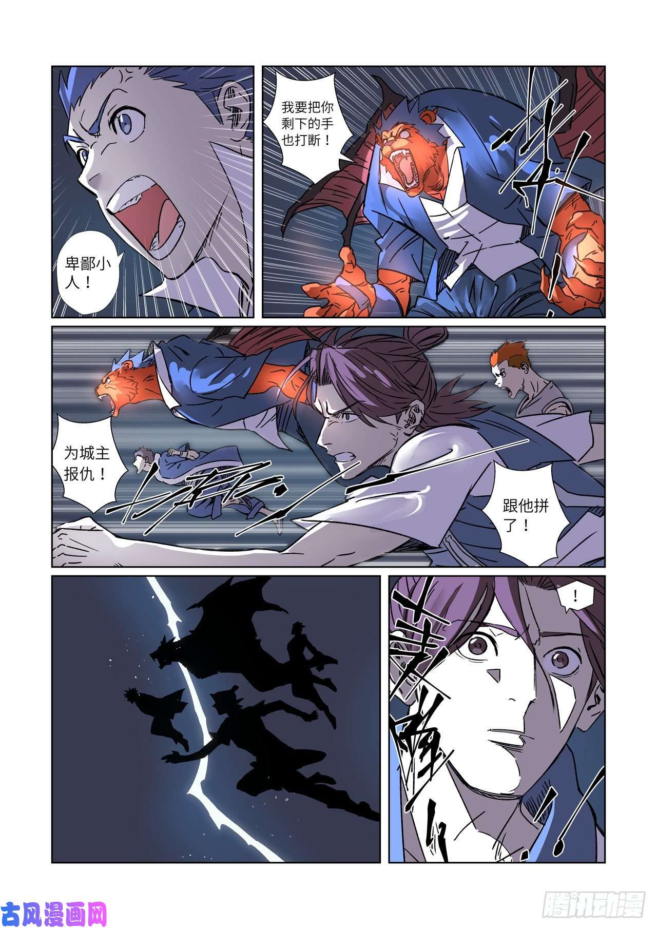 妖神记第293话 牺牲（下）