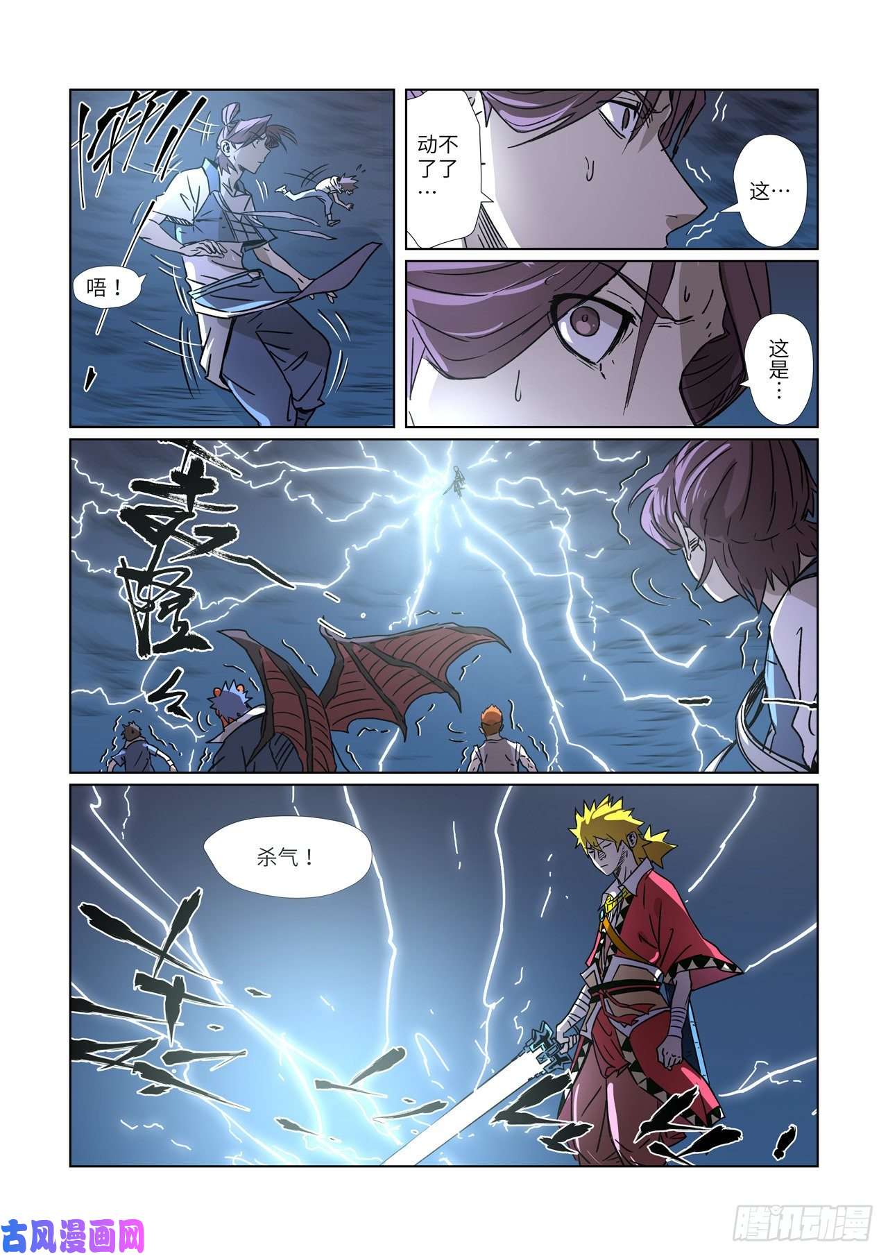 妖神记第293话 牺牲（下）