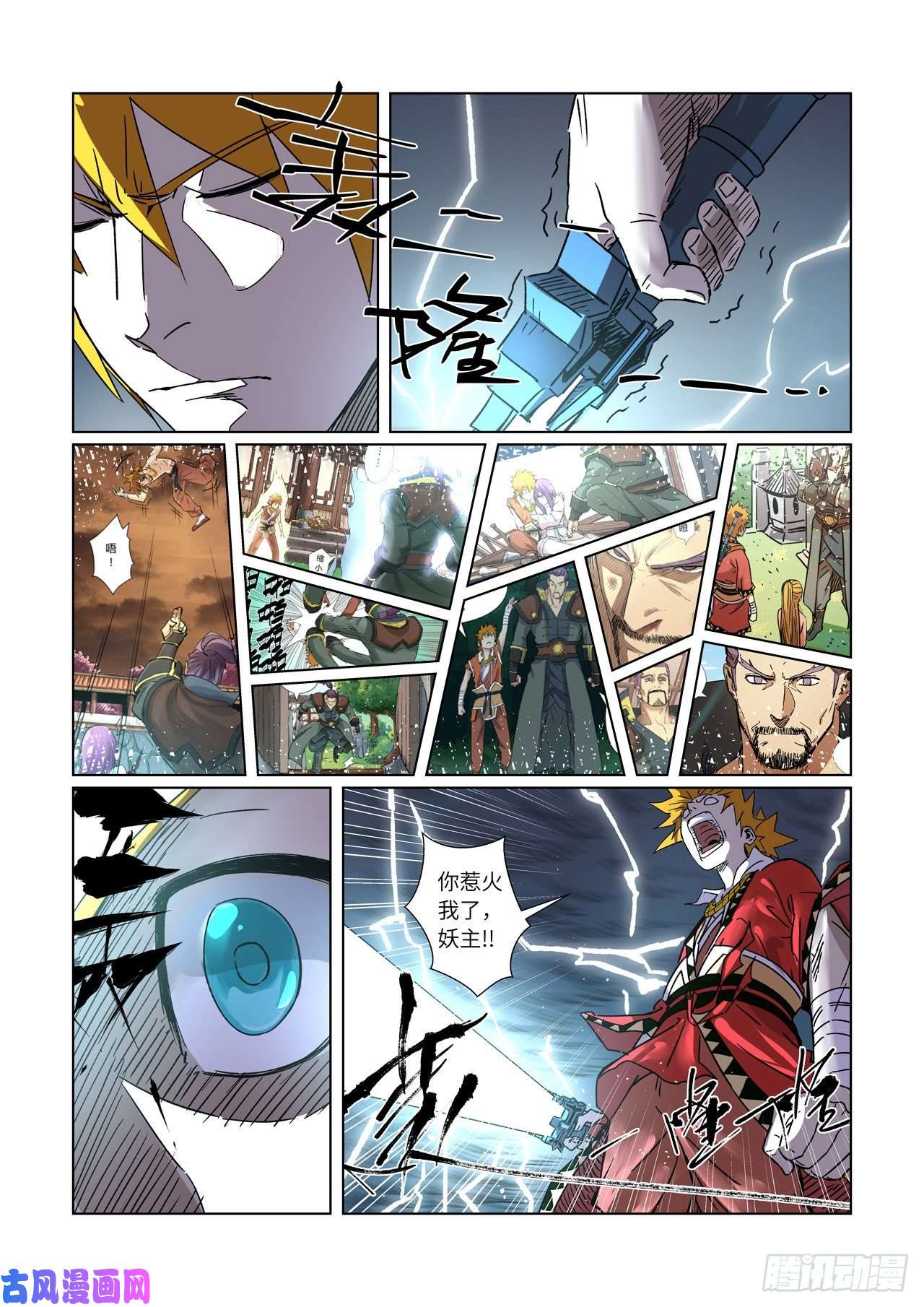 妖神记第293话 牺牲（下）