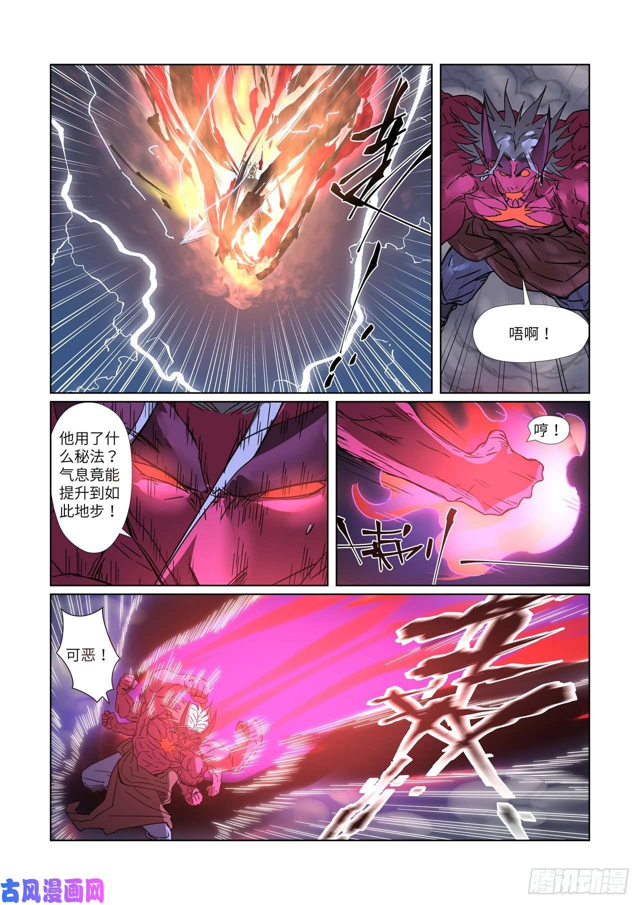 妖神记第293话 牺牲（下）