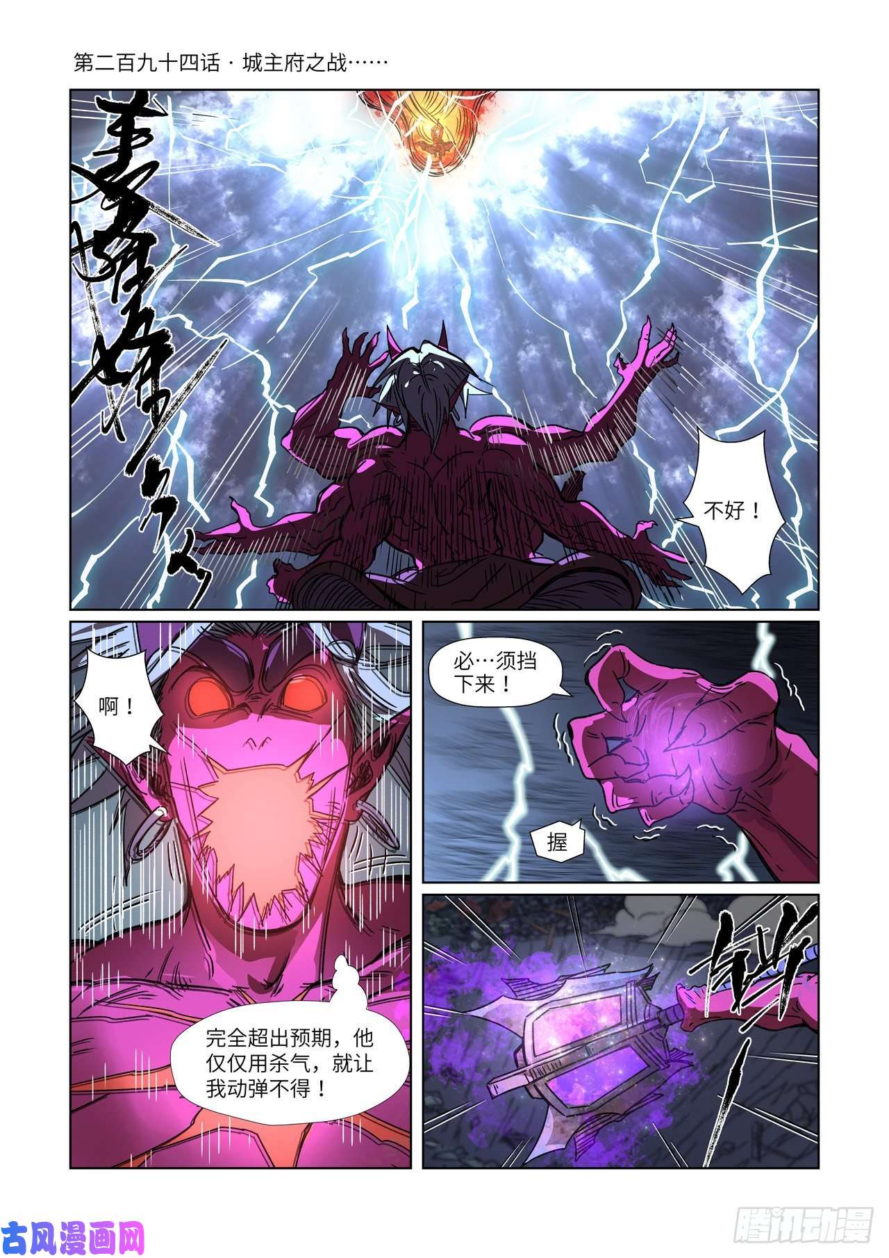 妖神记第294话 城主府之战（上）