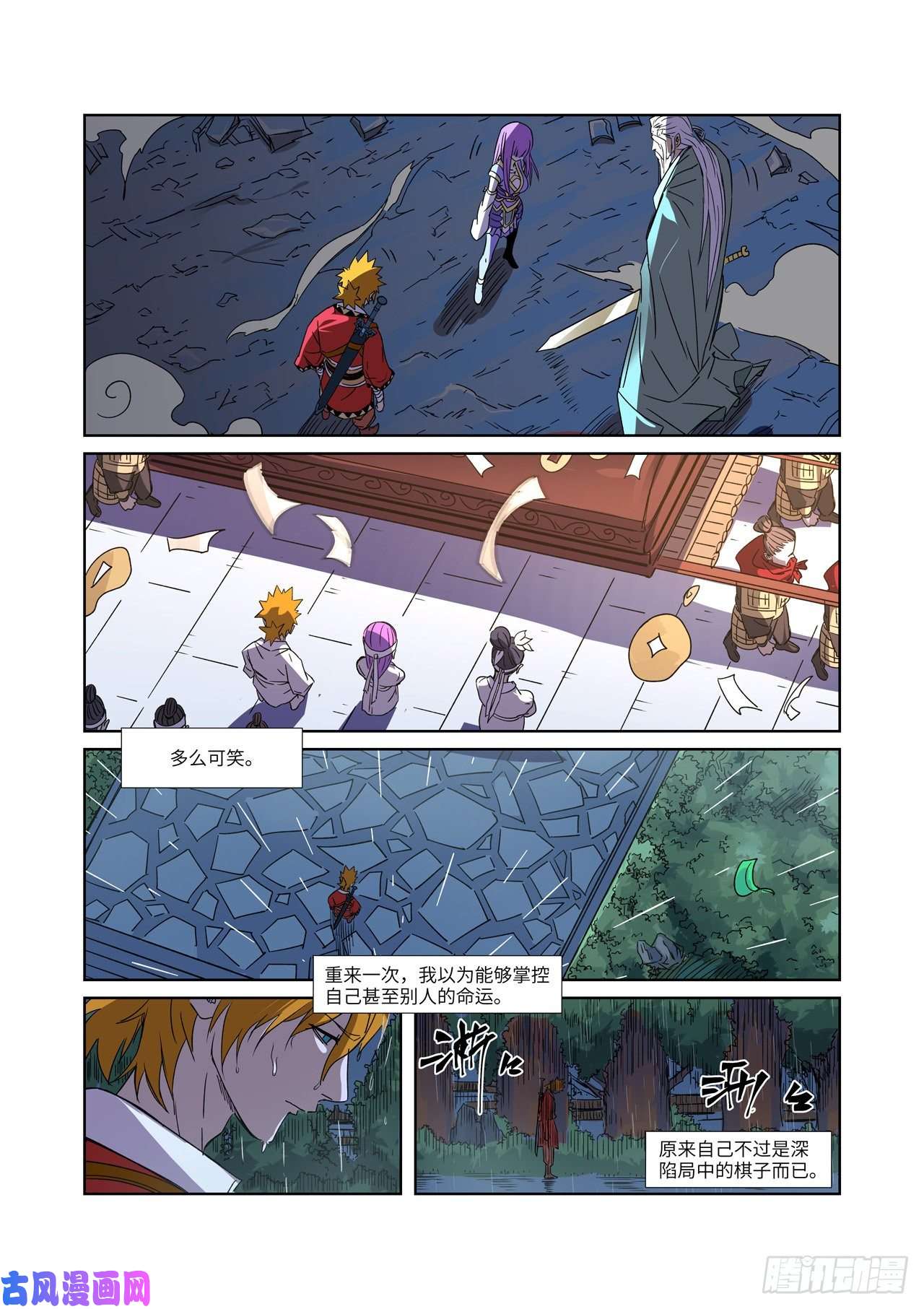 妖神记第294话 城主府之战（下）