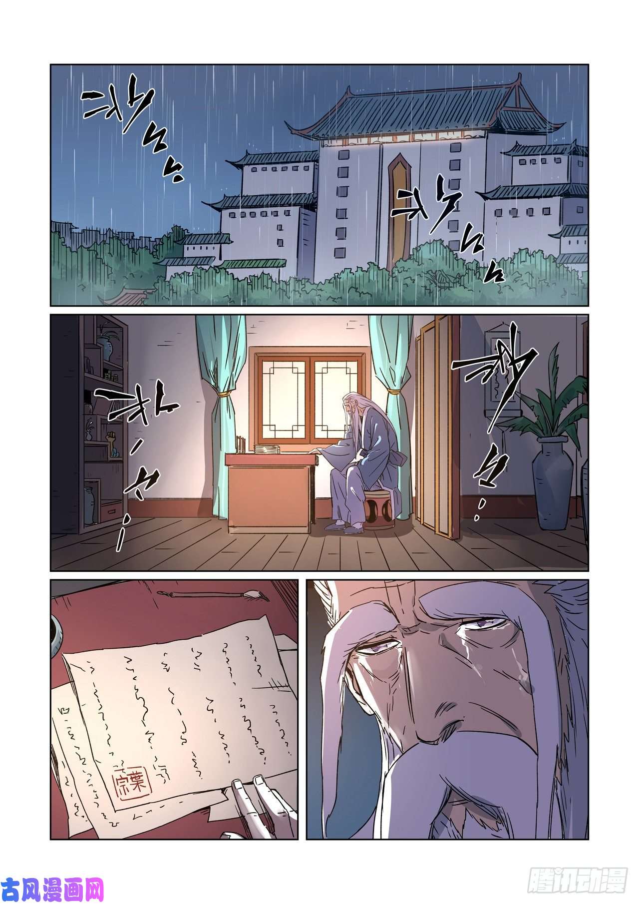 妖神记第294话 城主府之战（下）