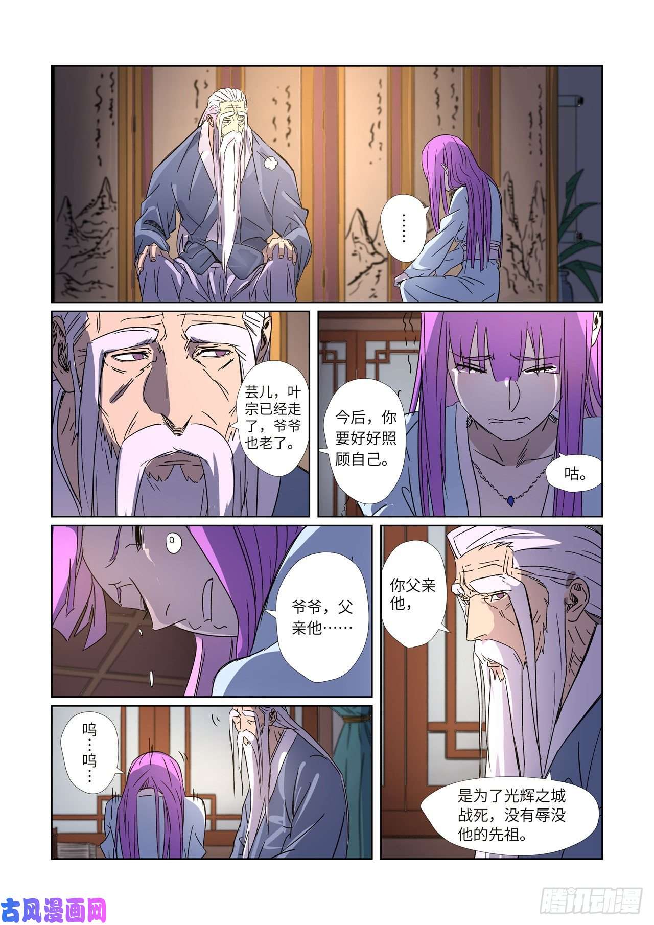 妖神记第294话 城主府之战（下）