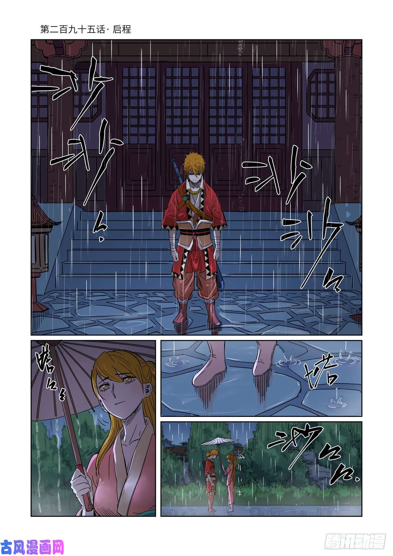 妖神记第295话 启程（上）