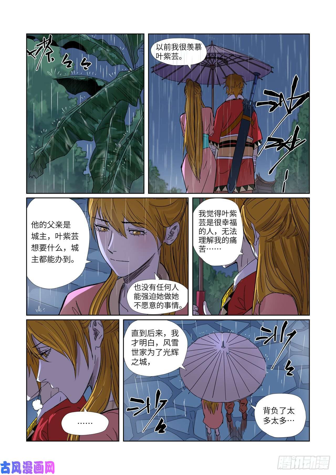 妖神记第295话 启程（上）