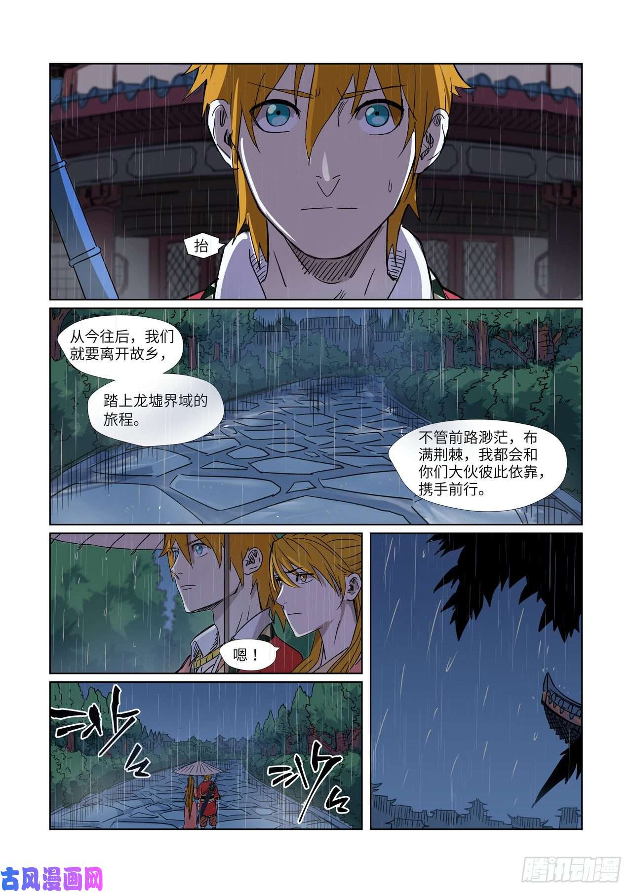 妖神记第295话 启程（上）