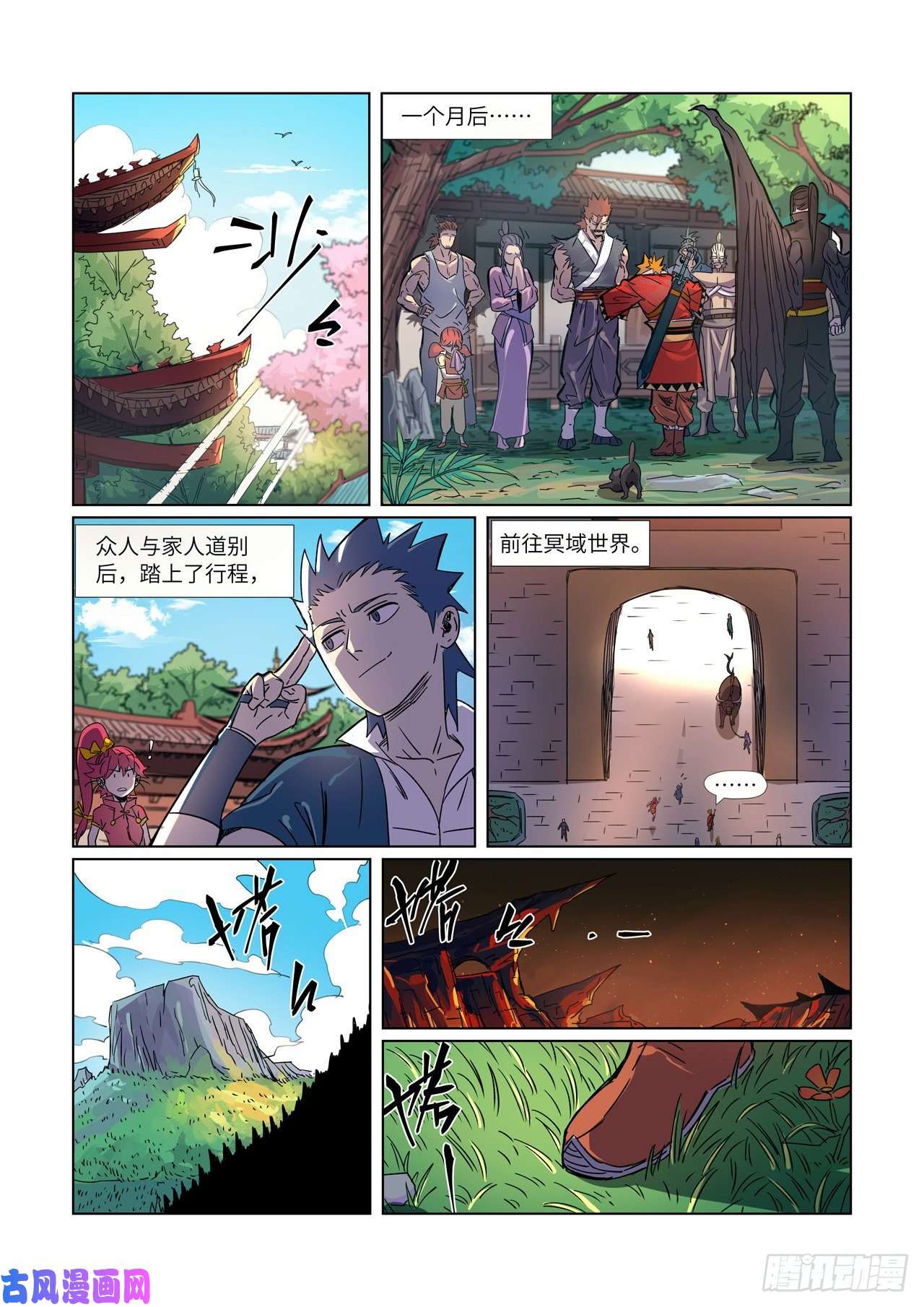 妖神记第295话 启程（上）