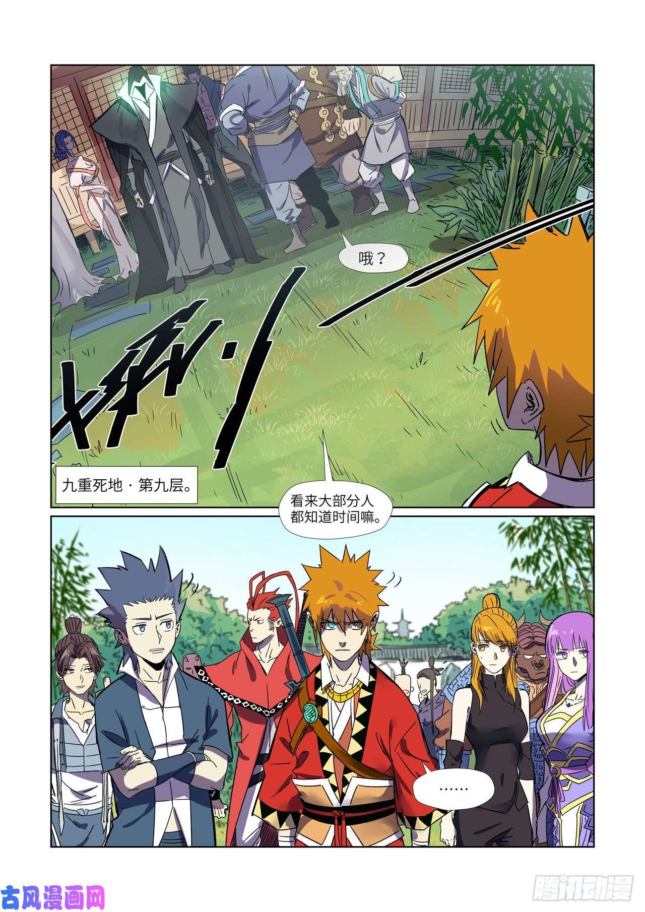 妖神记第295话 启程（上）