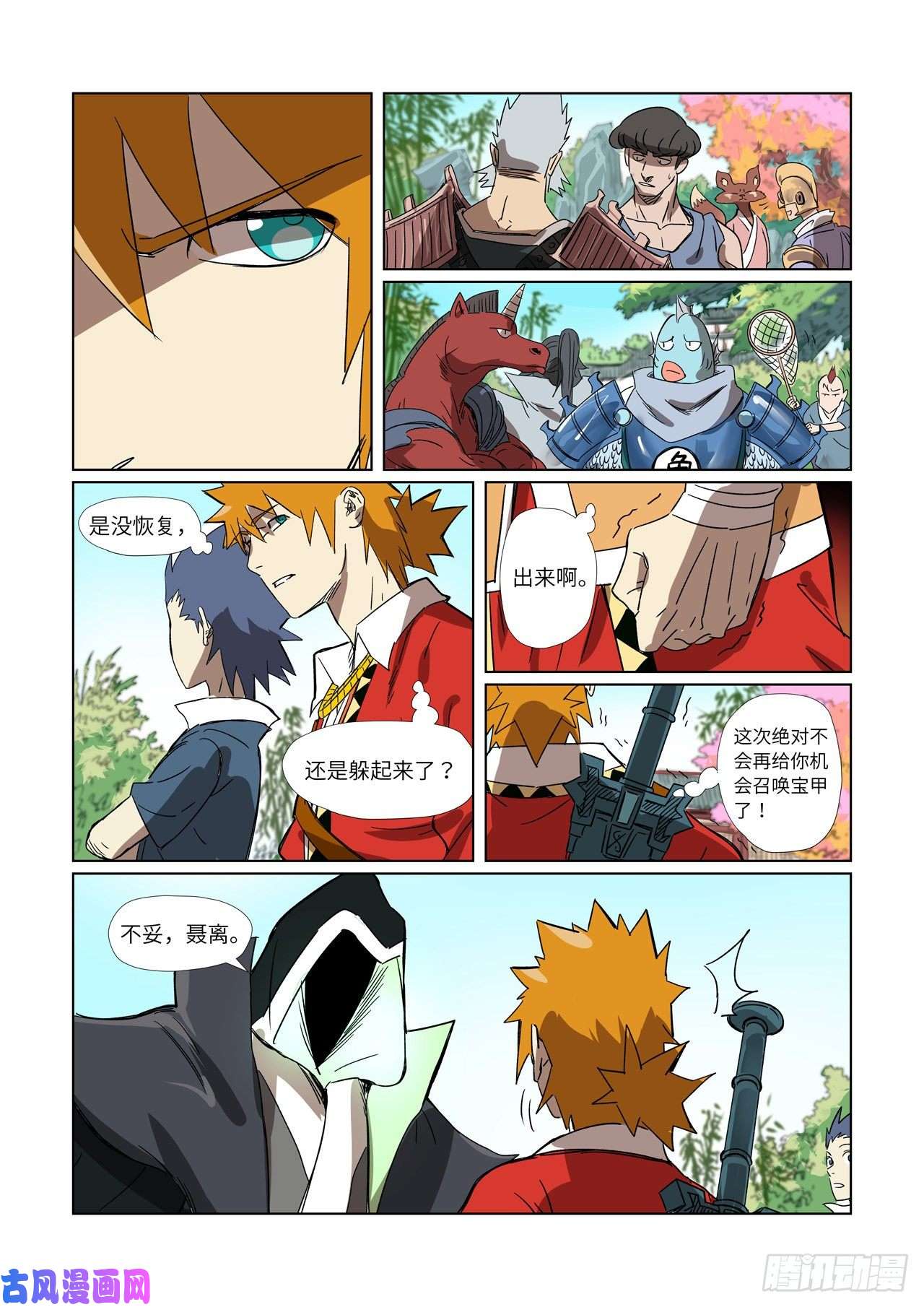 妖神记第295话 启程（上）