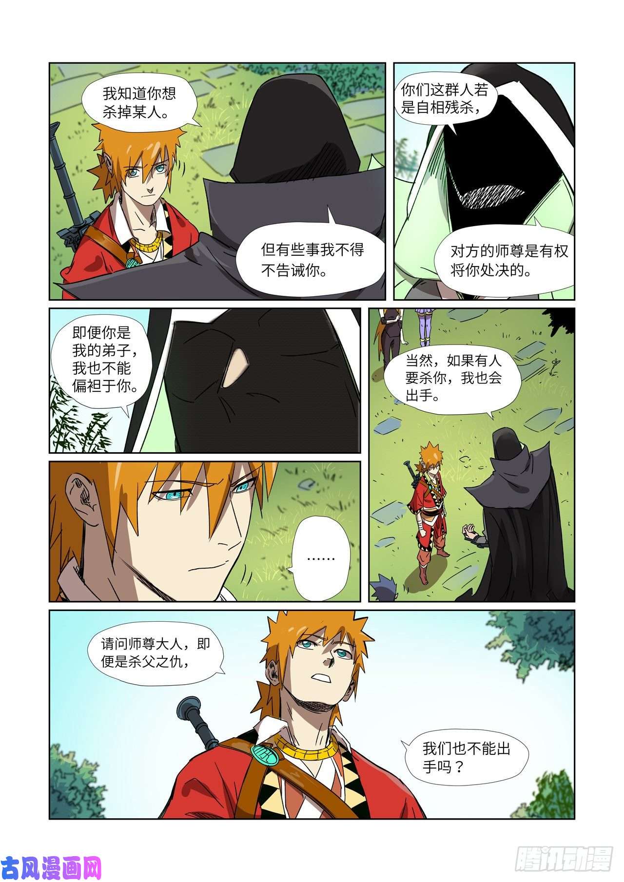 妖神记第295话 启程（上）