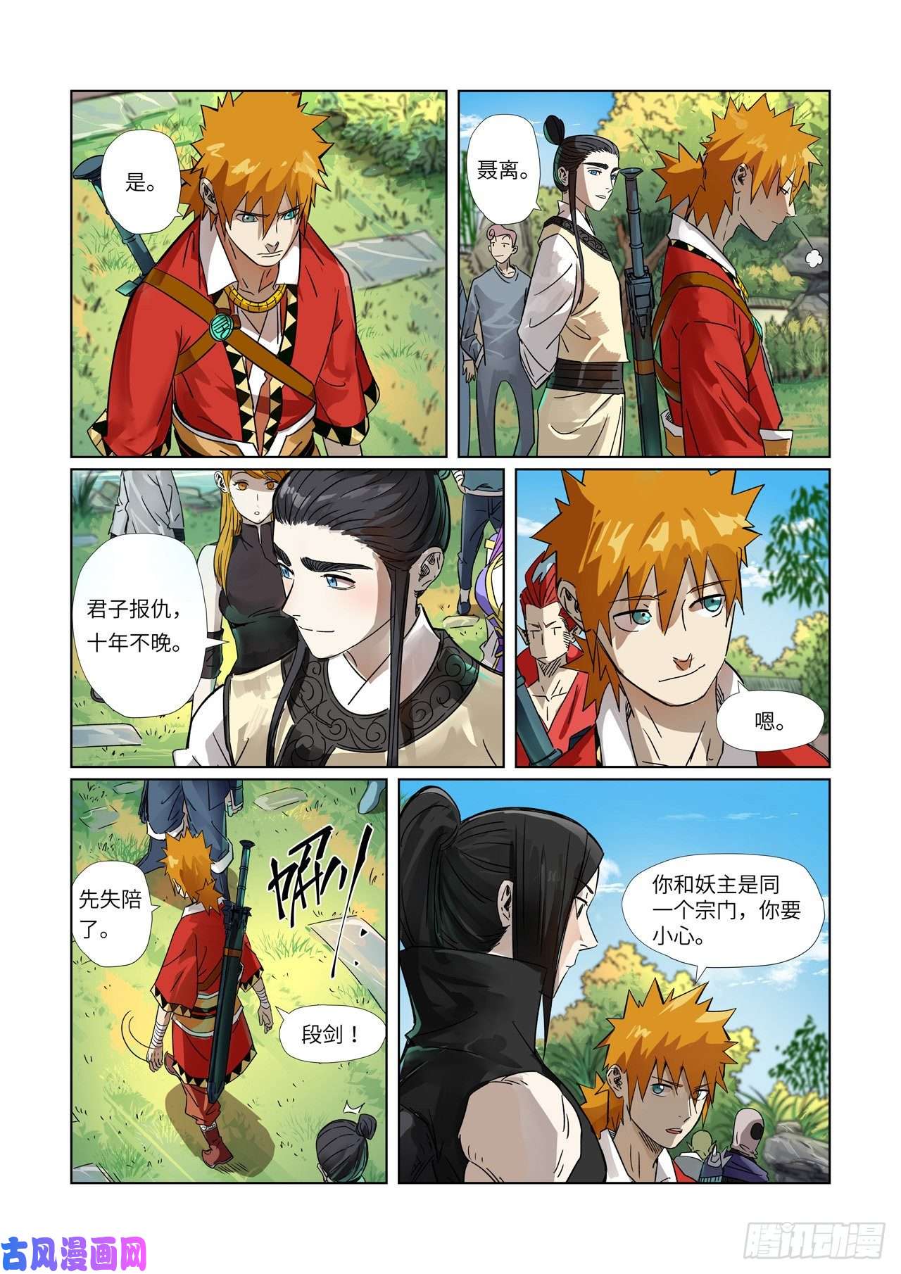 妖神记第295话 启程（下）