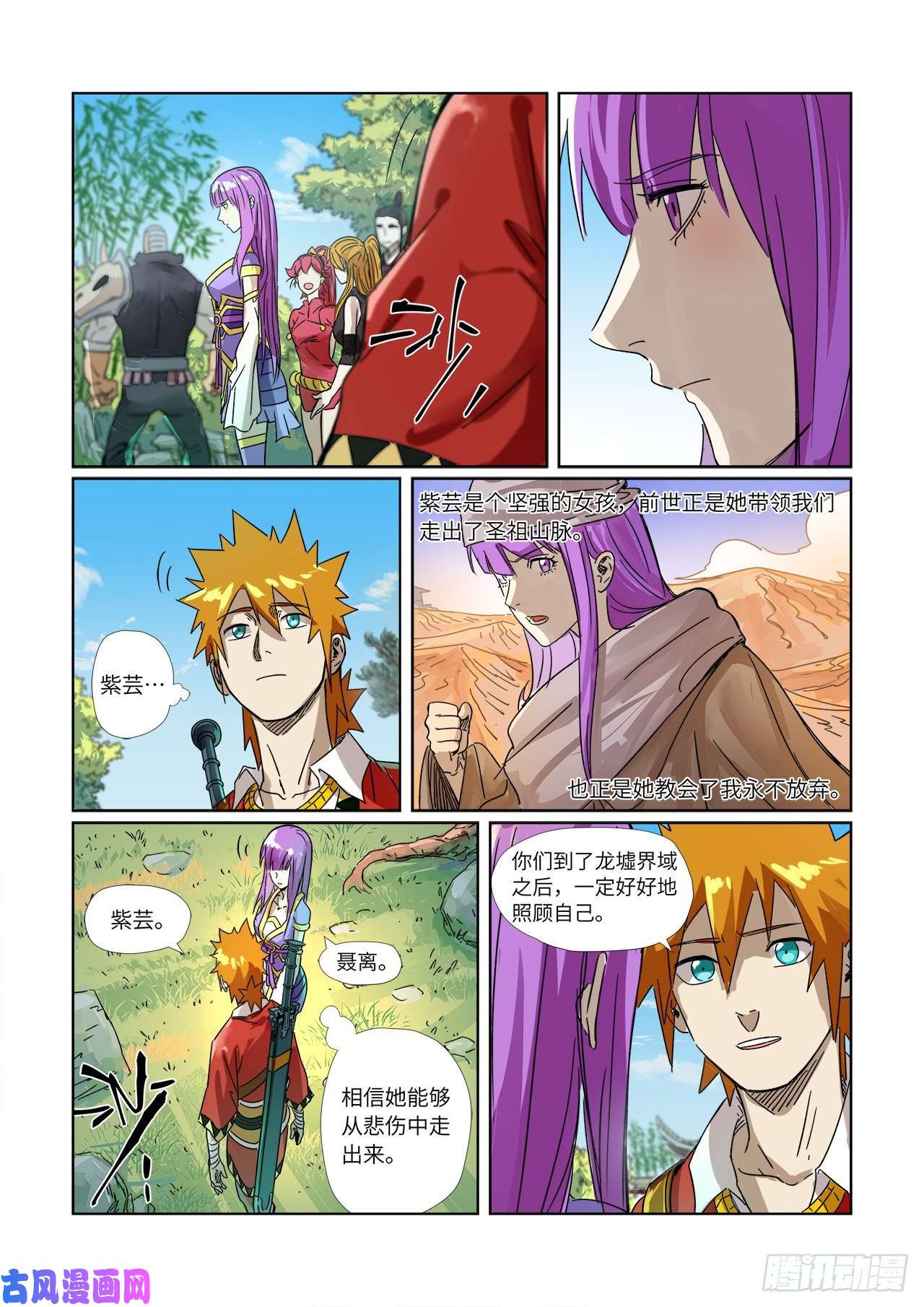 妖神记第295话 启程（下）