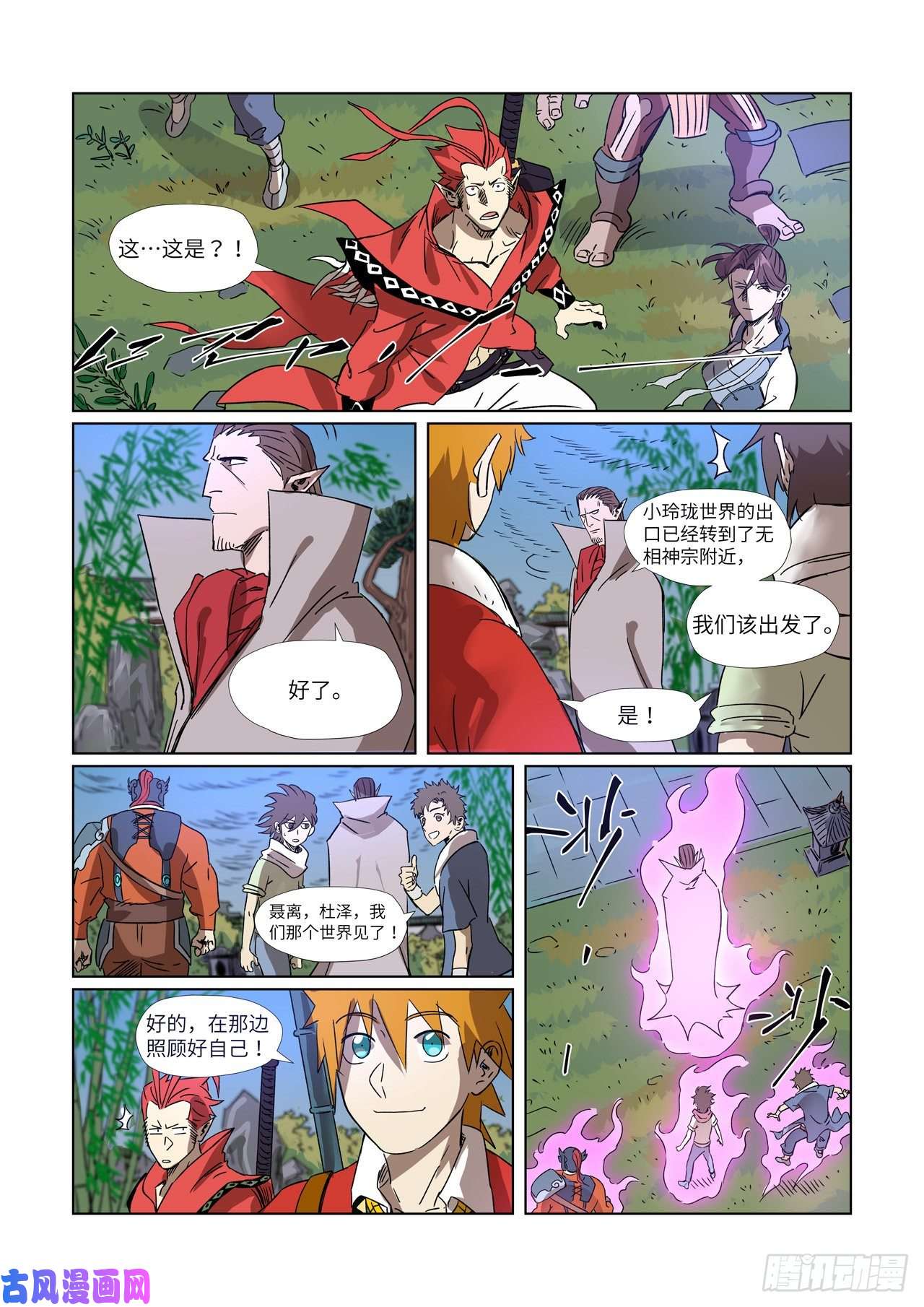 妖神记第295话 启程（下）