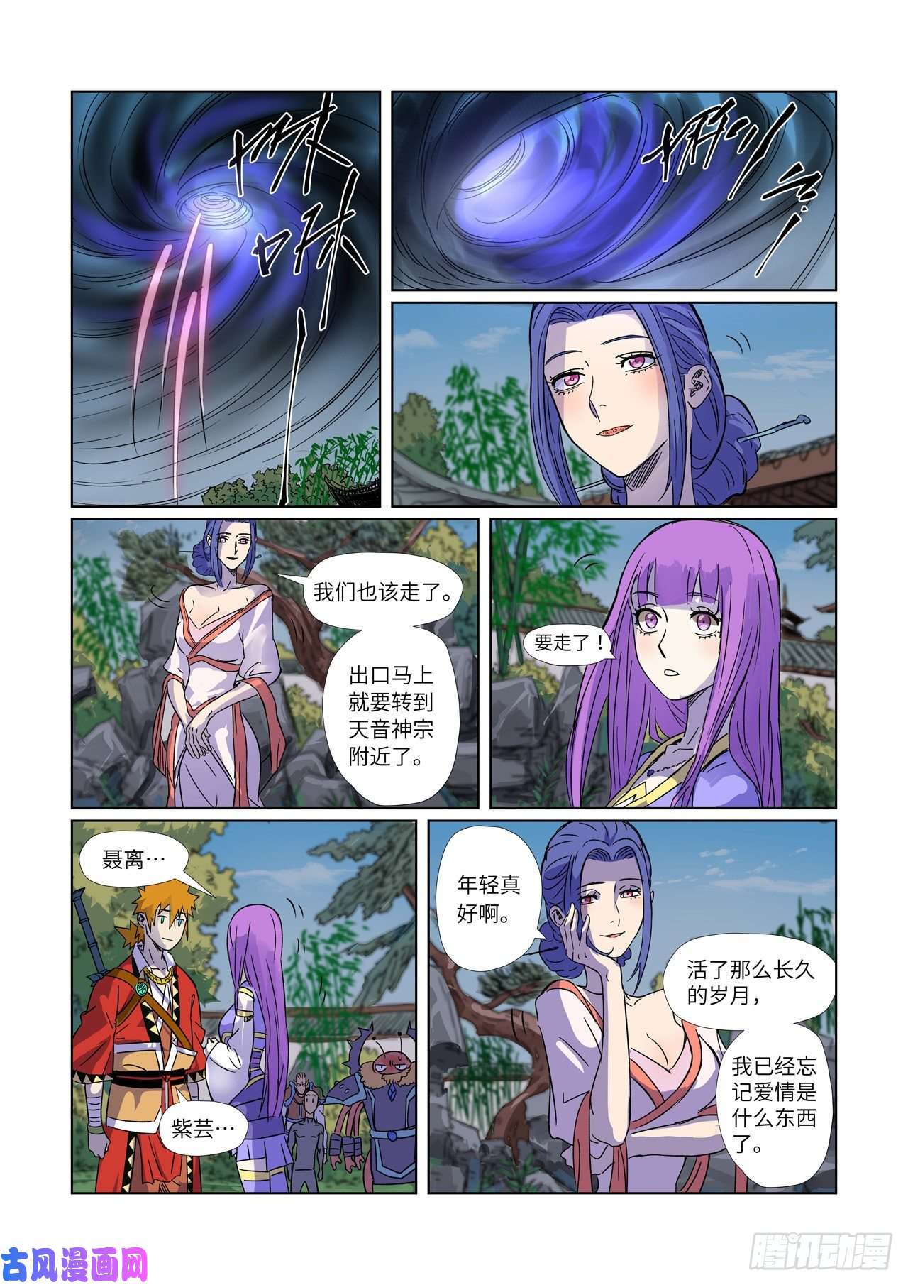 妖神记第295话 启程（下）