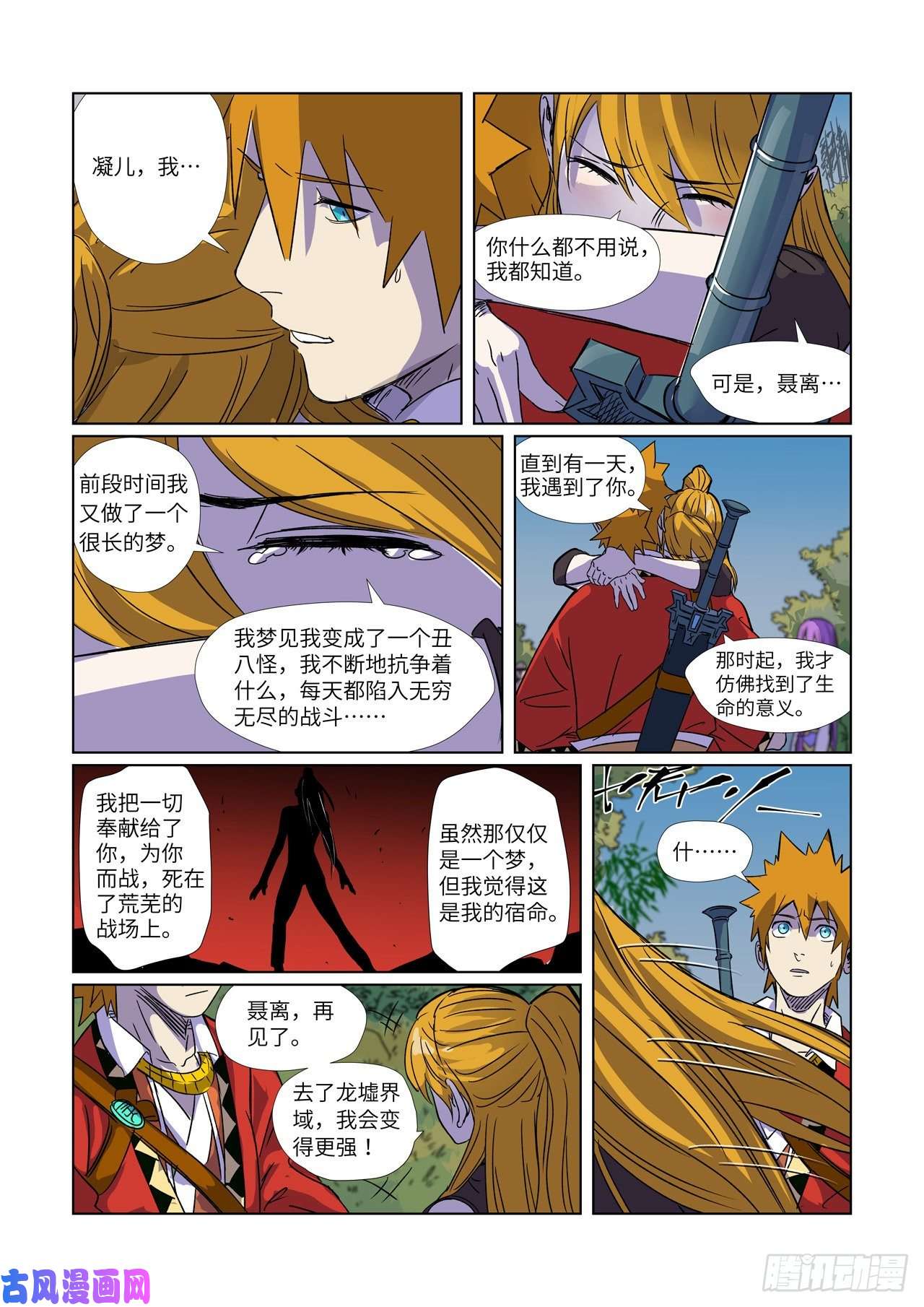 妖神记第295话 启程（下）