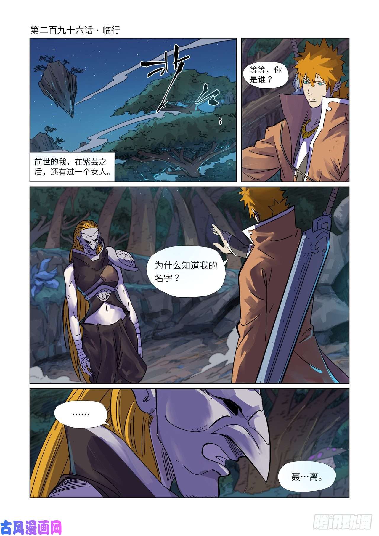 妖神记第296话 临行（上）