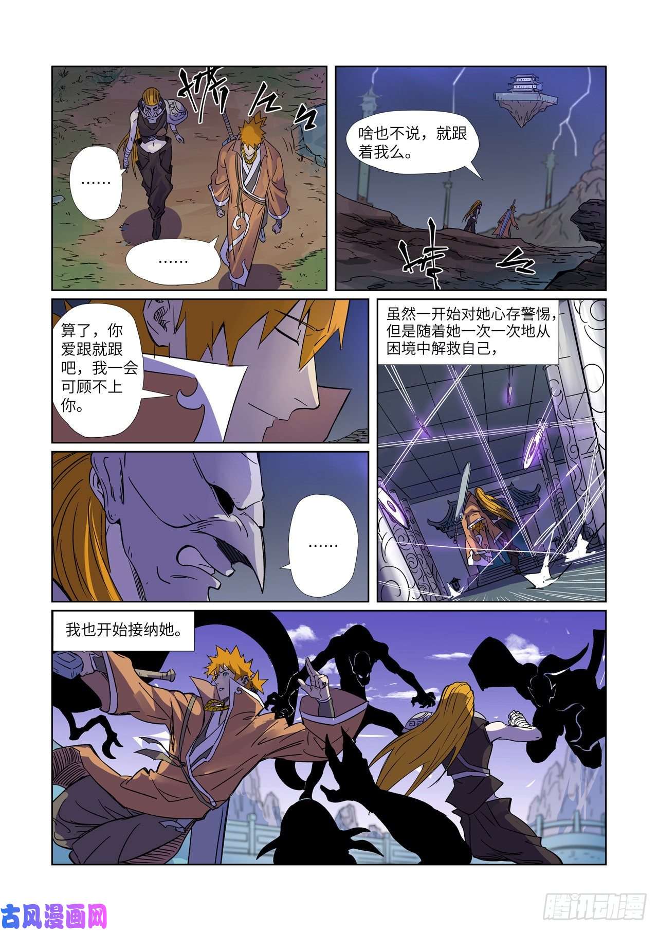 妖神记第296话 临行（上）