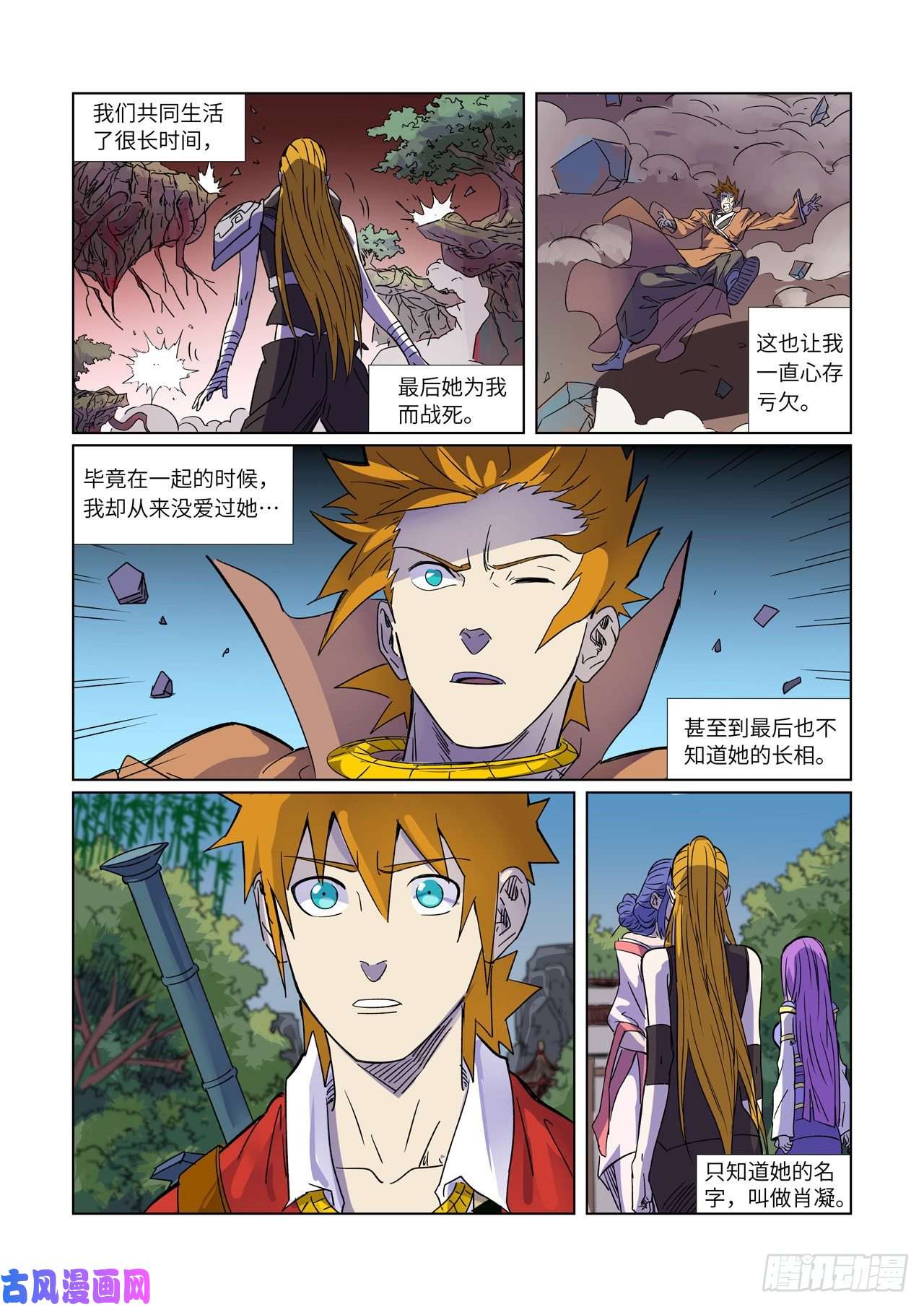 妖神记第296话 临行（上）