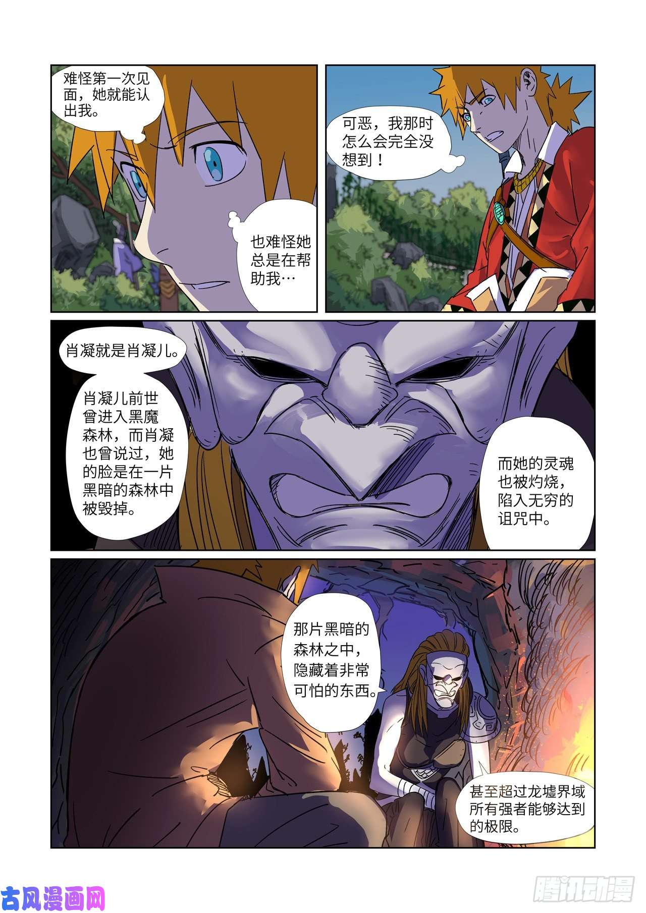 妖神记第296话 临行（上）