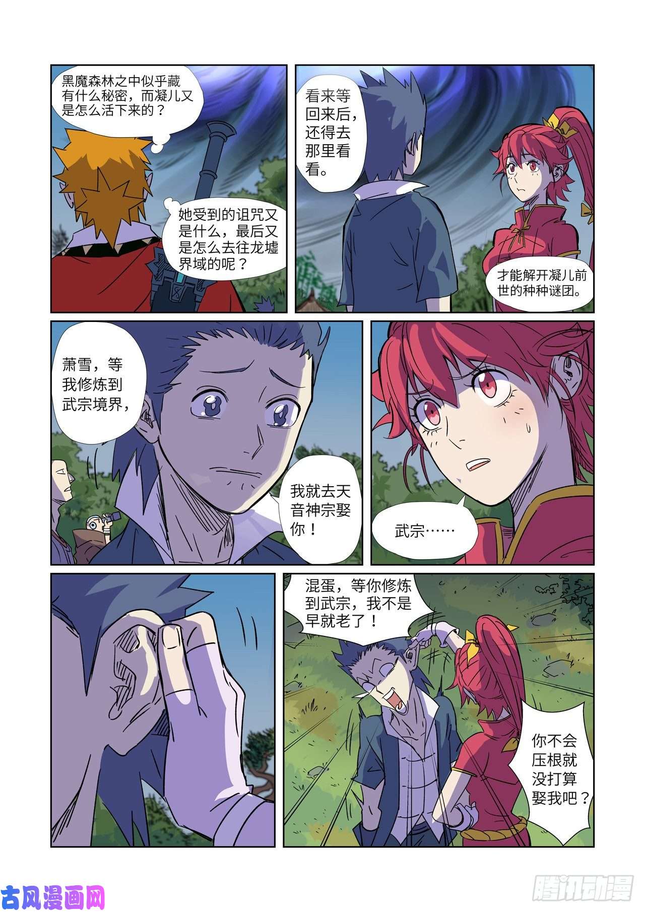 妖神记第296话 临行（上）