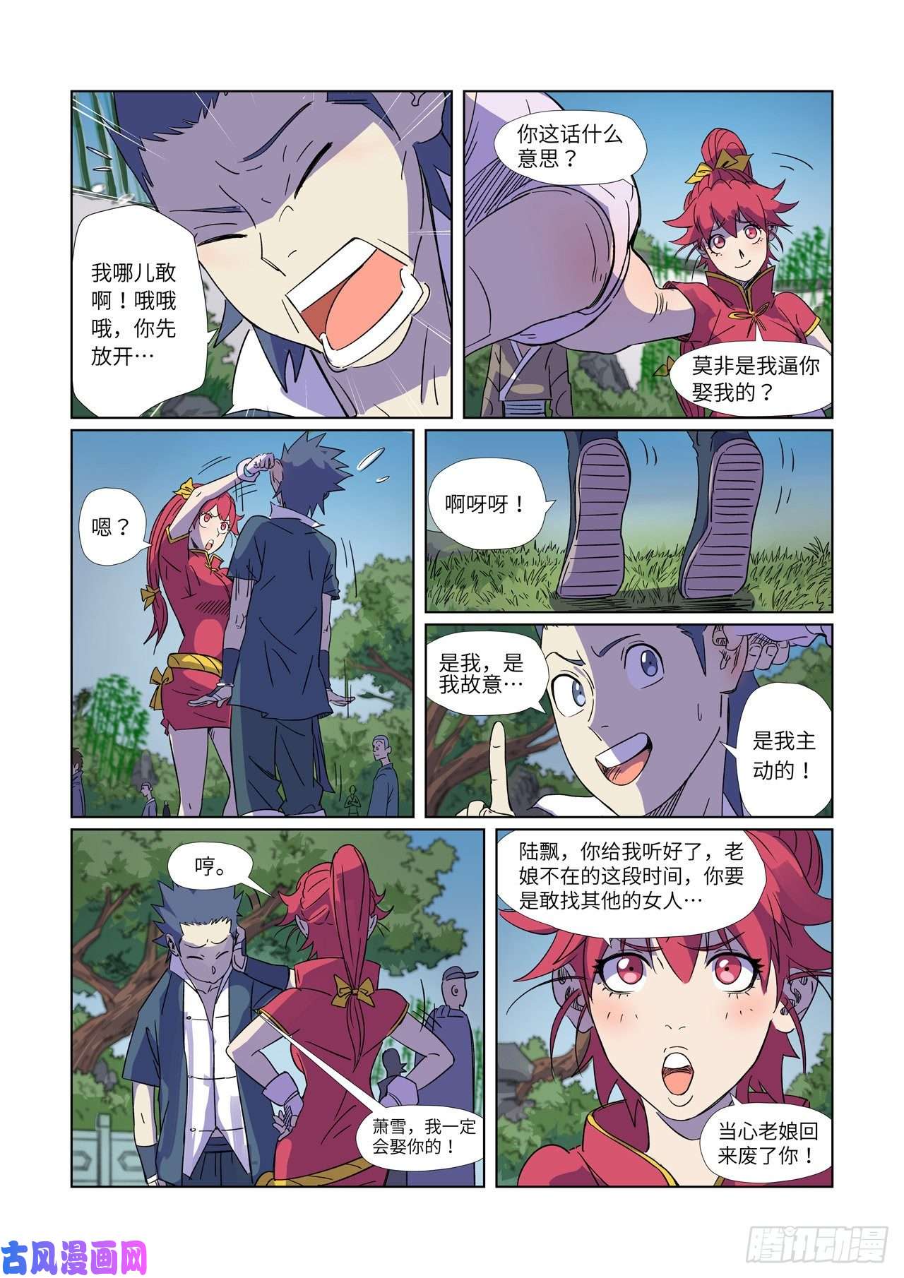 妖神记第296话 临行（上）
