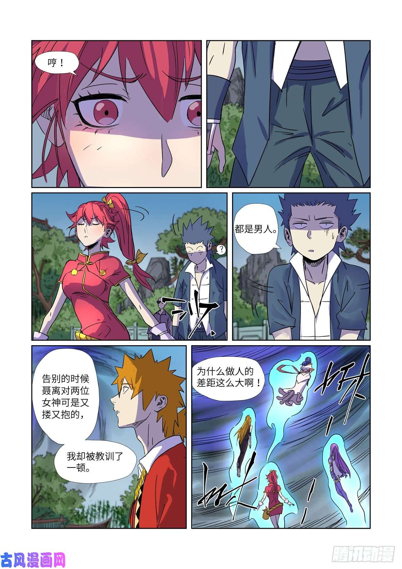 妖神记第296话 临行（上）