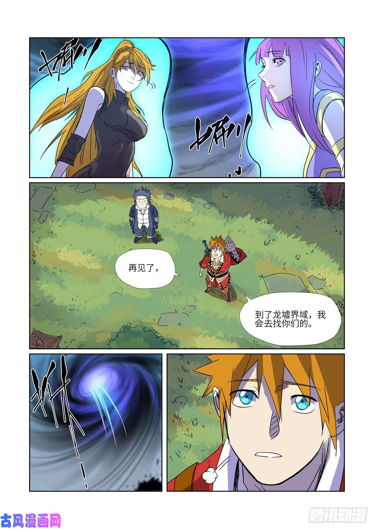 妖神记第296话 临行（上）