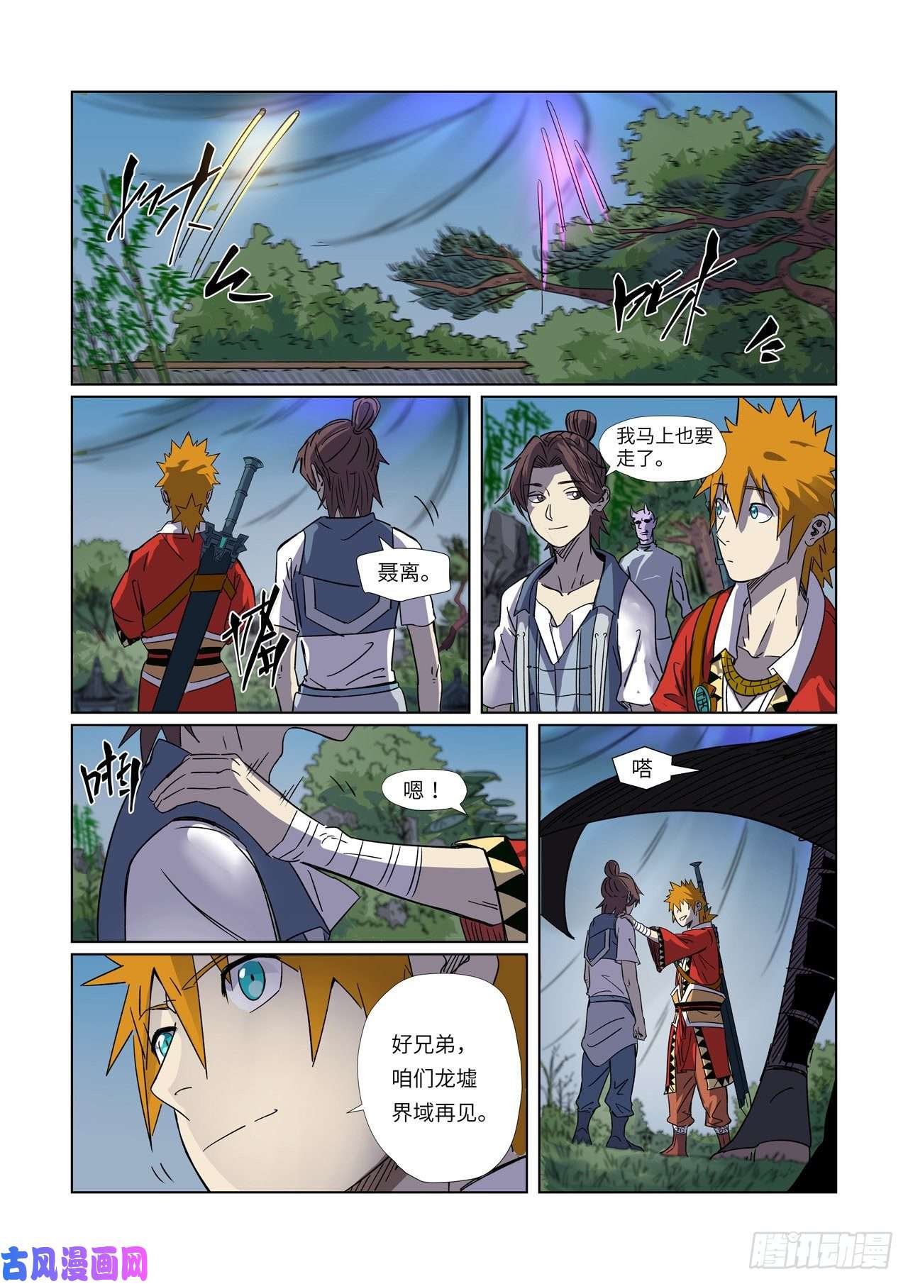 妖神记第296话 临行（上）