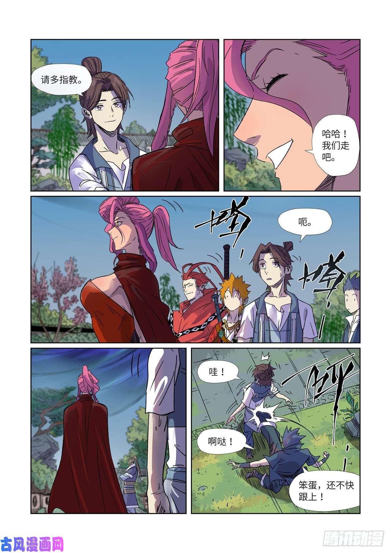 妖神记第296话 临行（下）