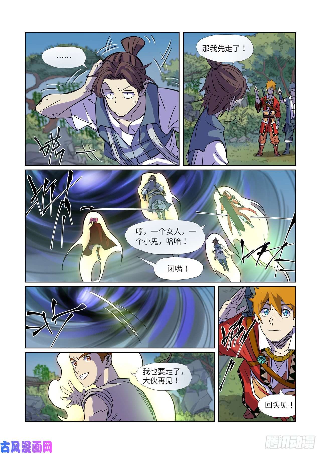 妖神记第296话 临行（下）