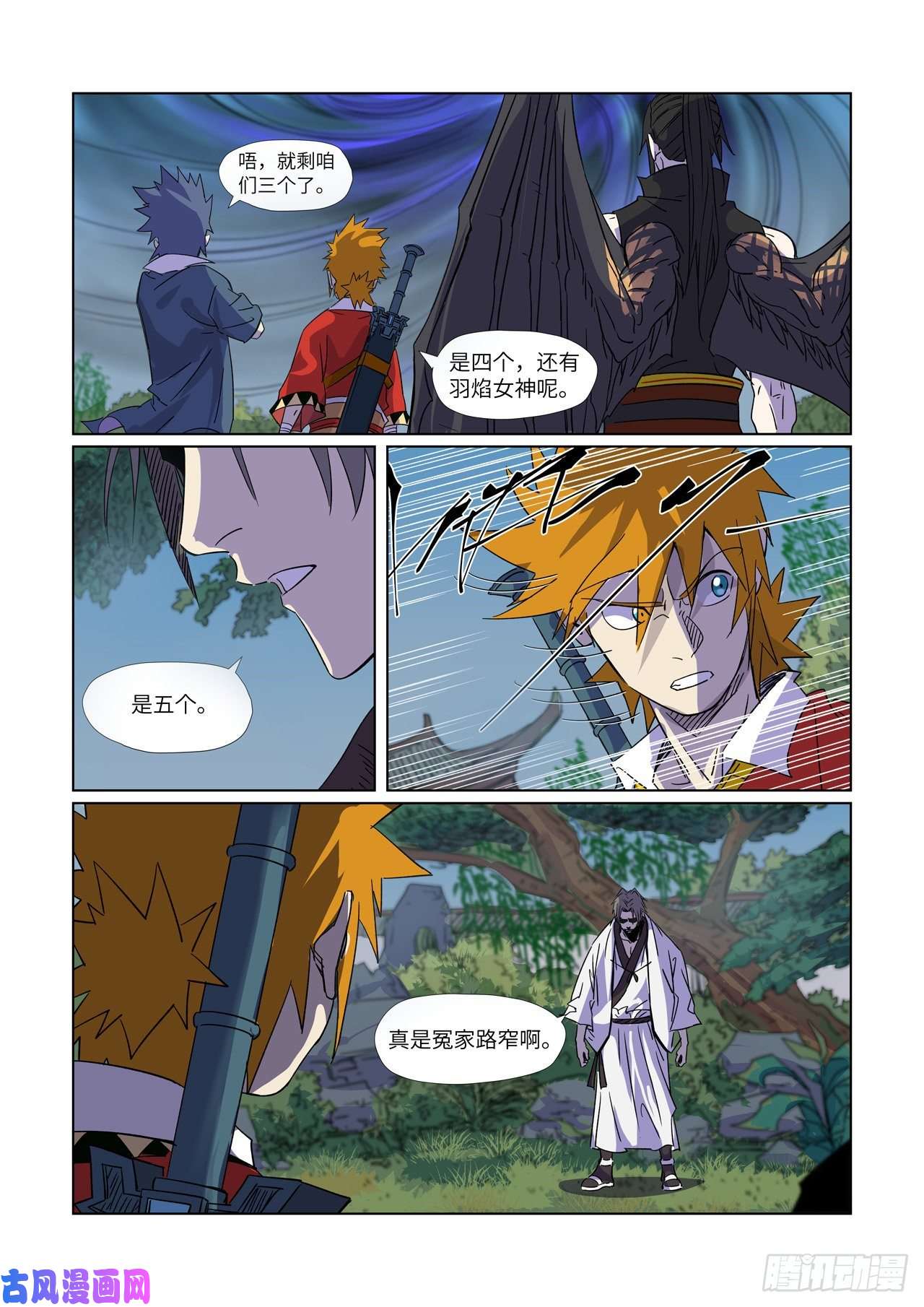 妖神记第296话 临行（下）