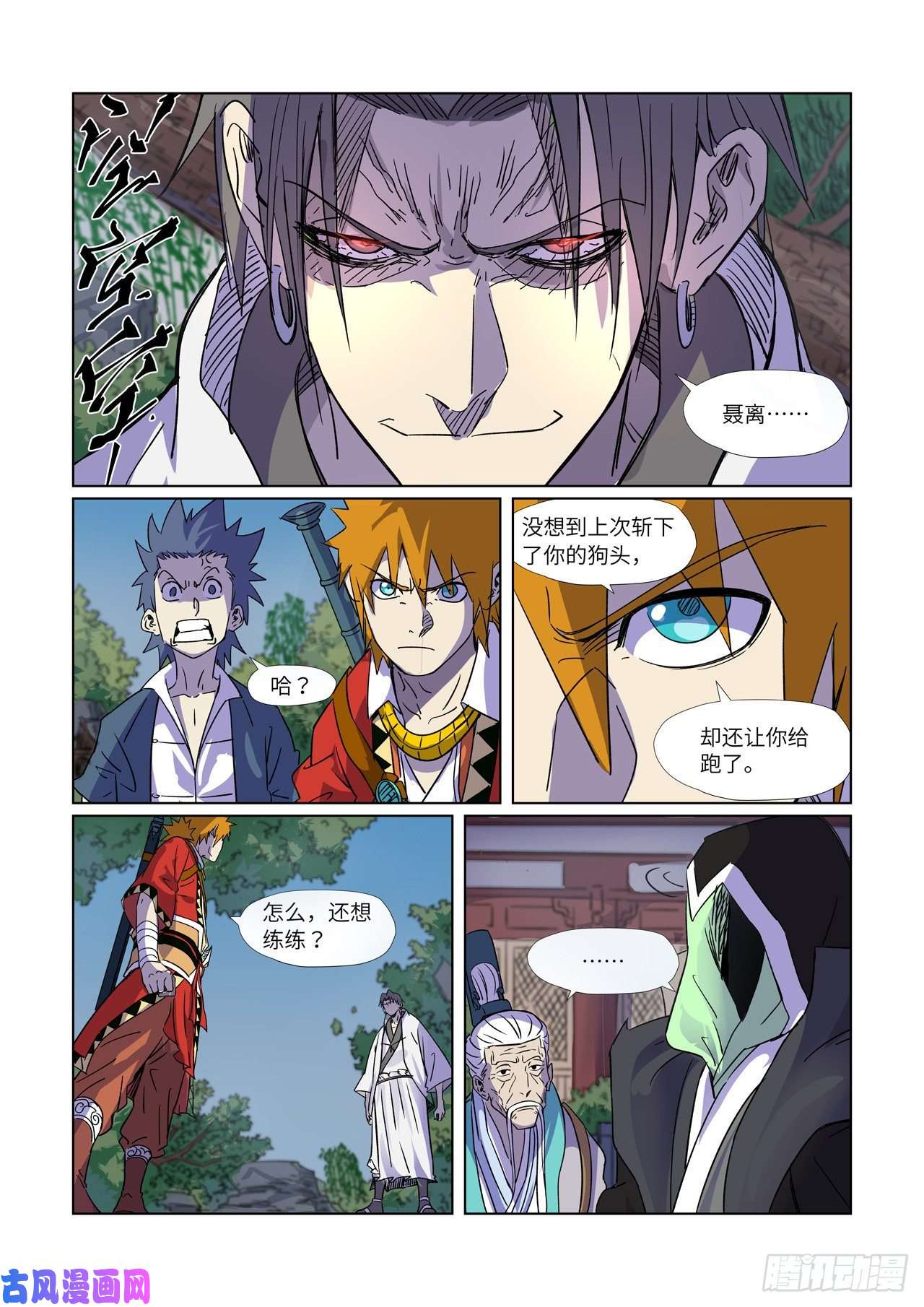 妖神记第296话 临行（下）