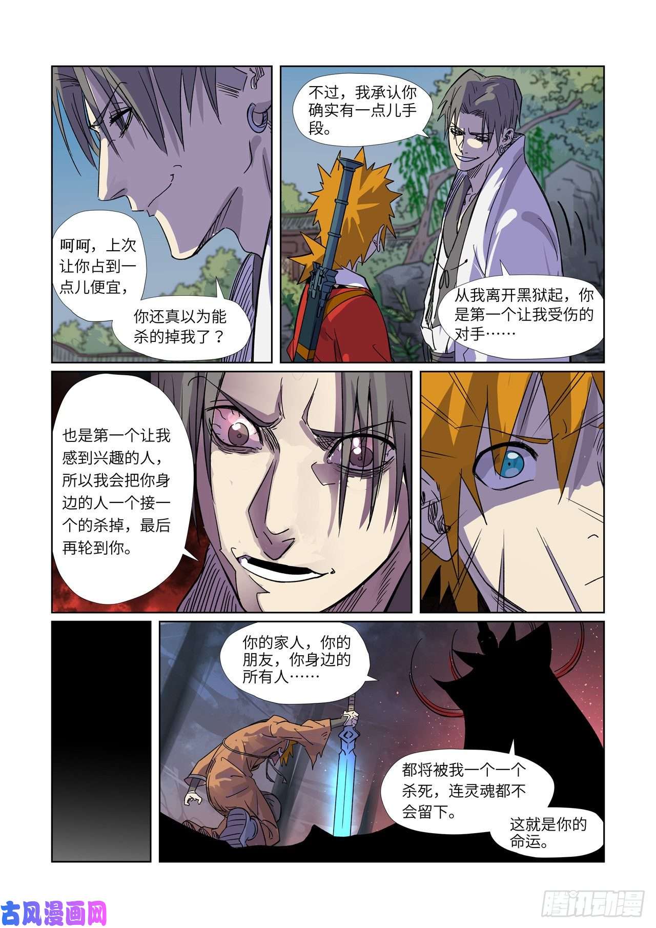 妖神记第296话 临行（下）