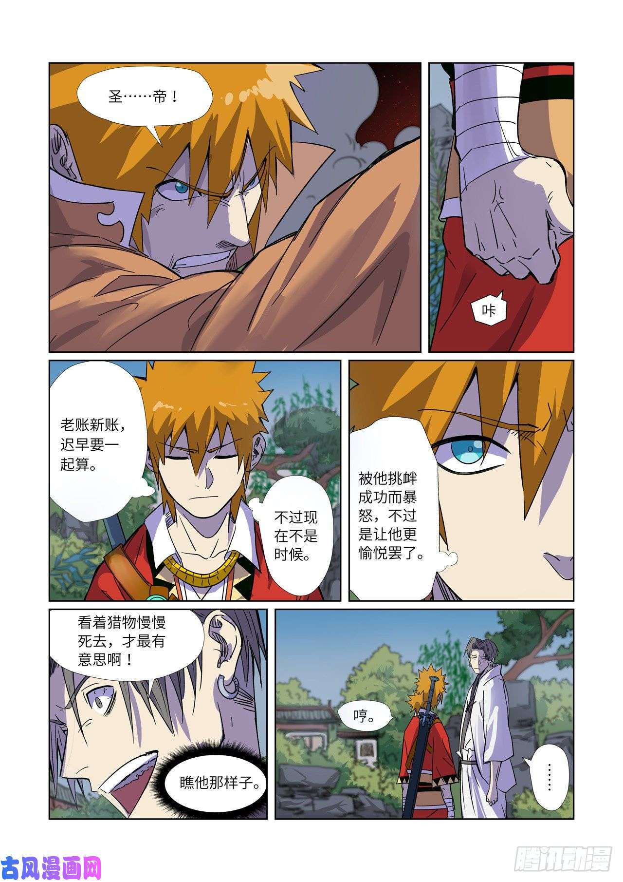 妖神记第296话 临行（下）